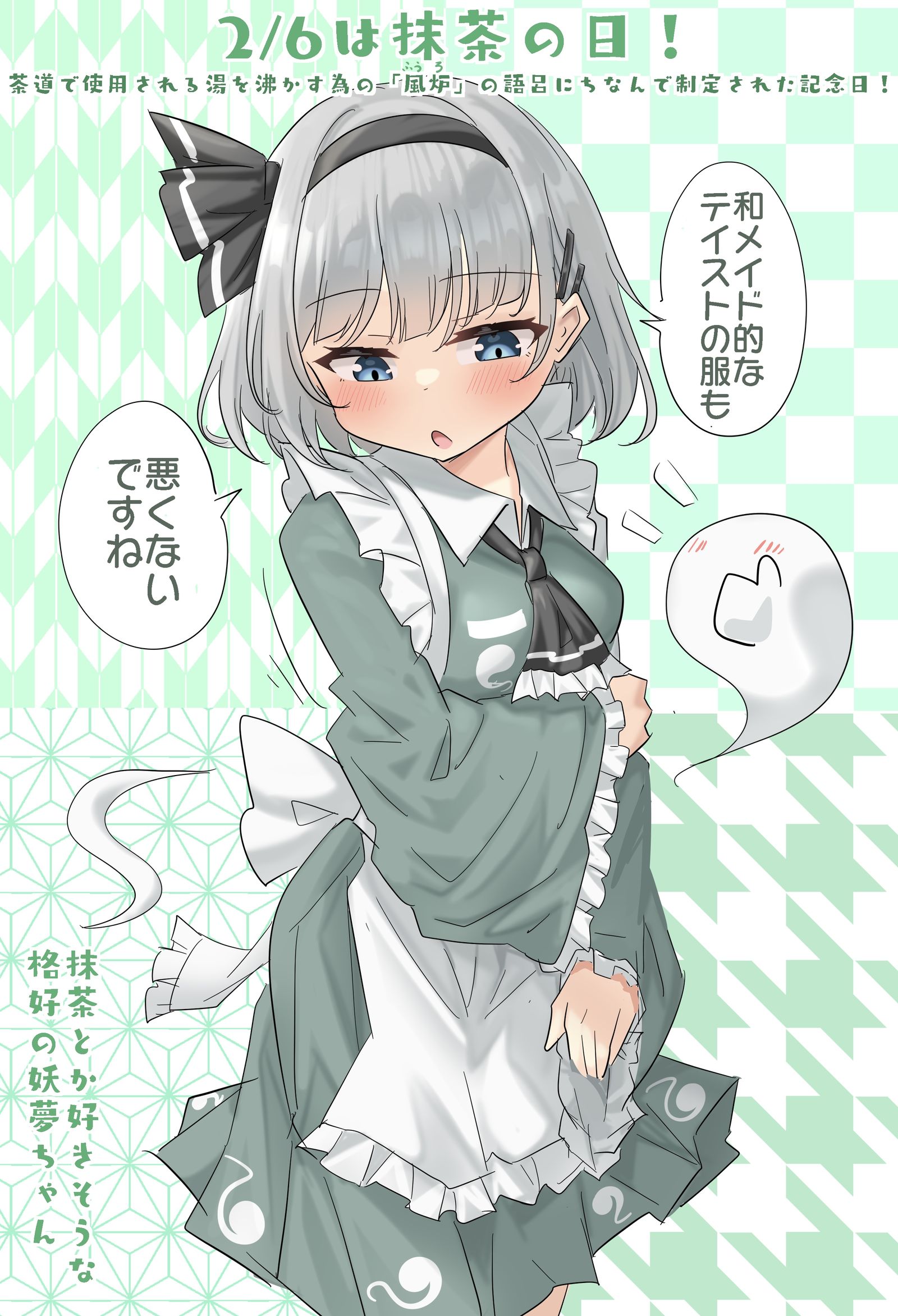 2/6是抹茶日！