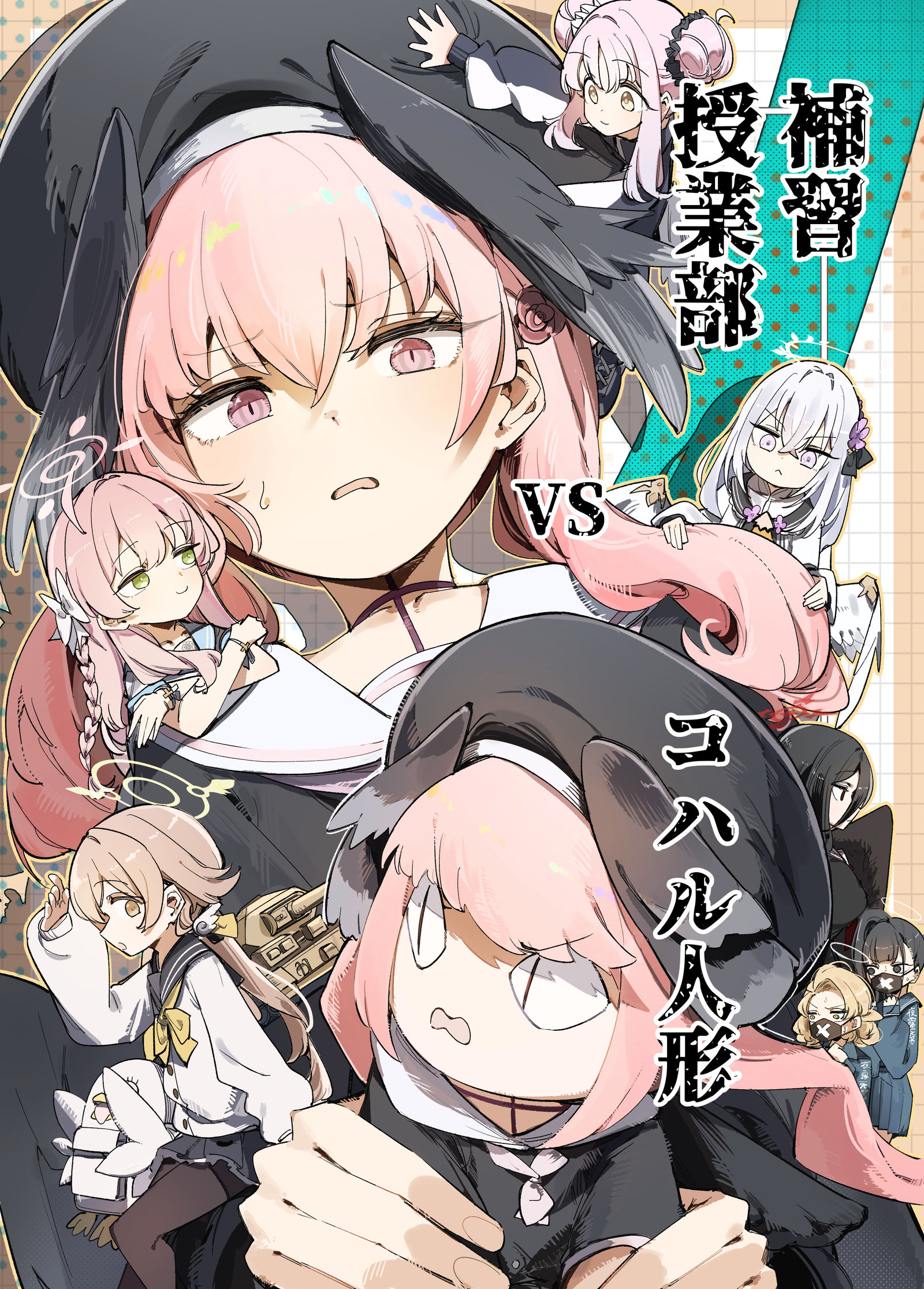 C105新刊信息“补习课部vs小春人偶”插画图片壁纸