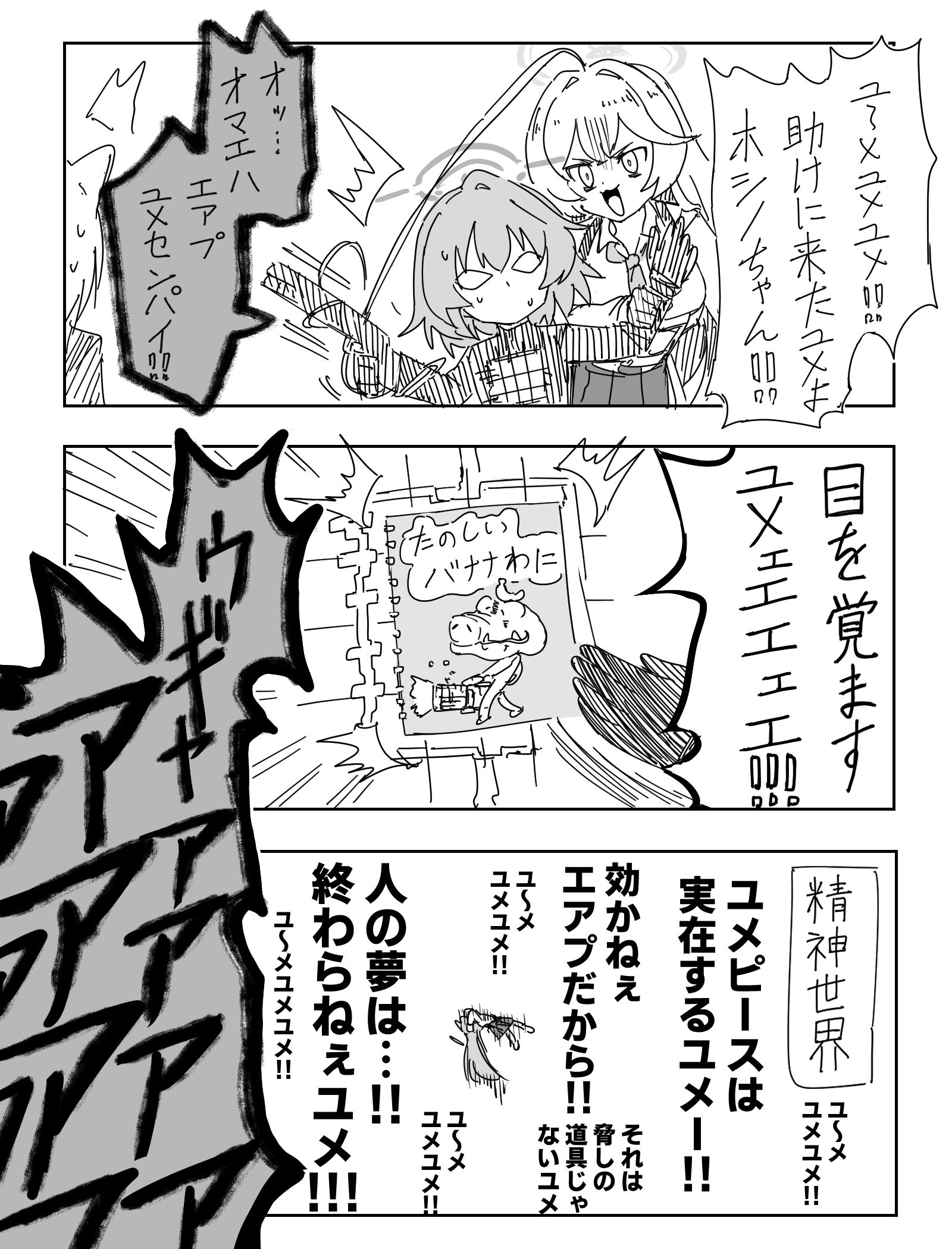 霍西诺……你觉得航空手册上写着什么…？插画图片壁纸