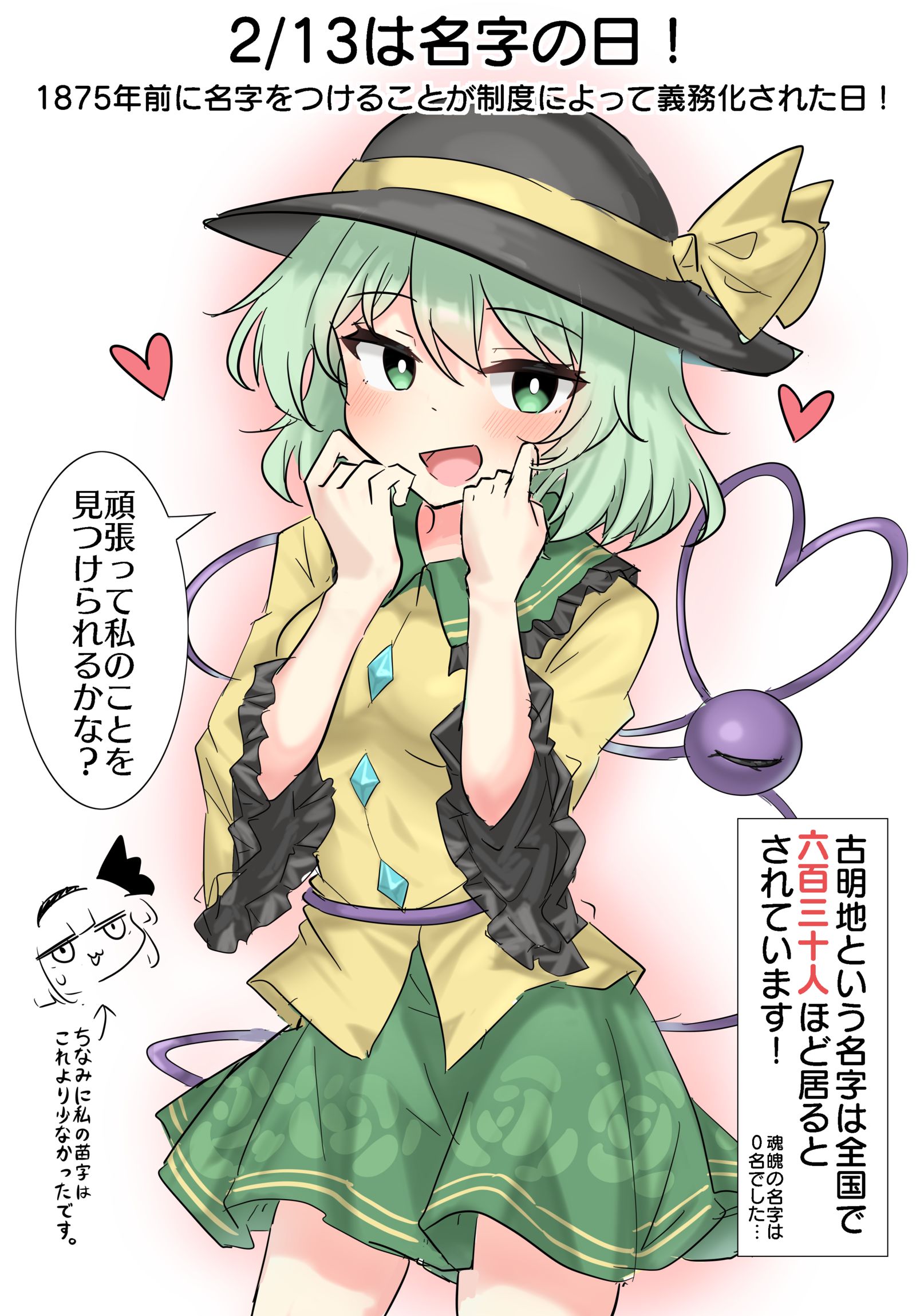2/13是姓氏之日！