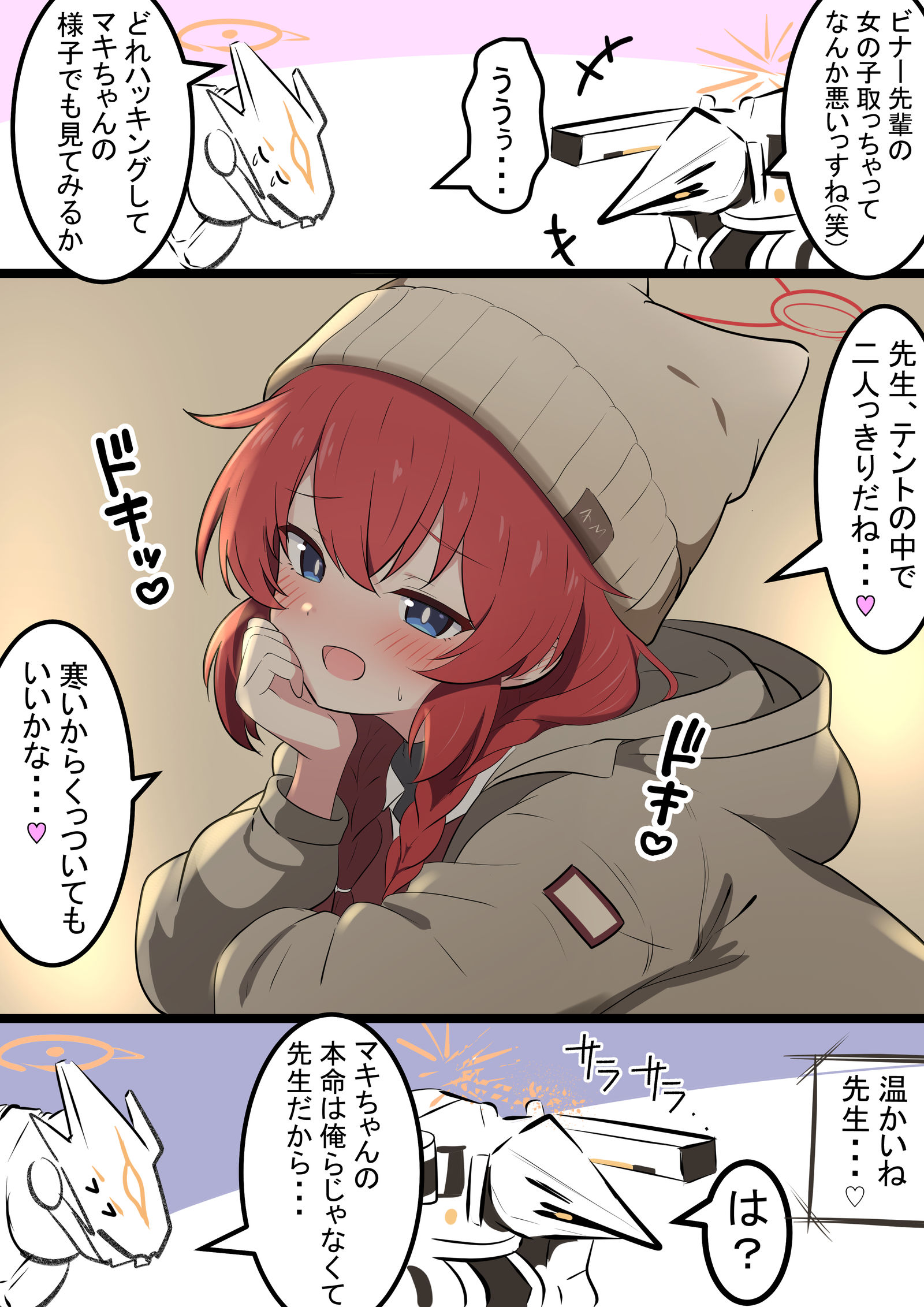 玛奇、盖布拉和维纳