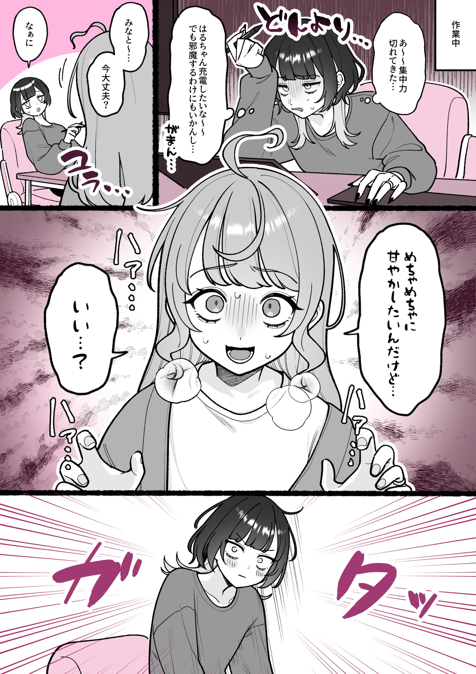 【小春和凑】充电