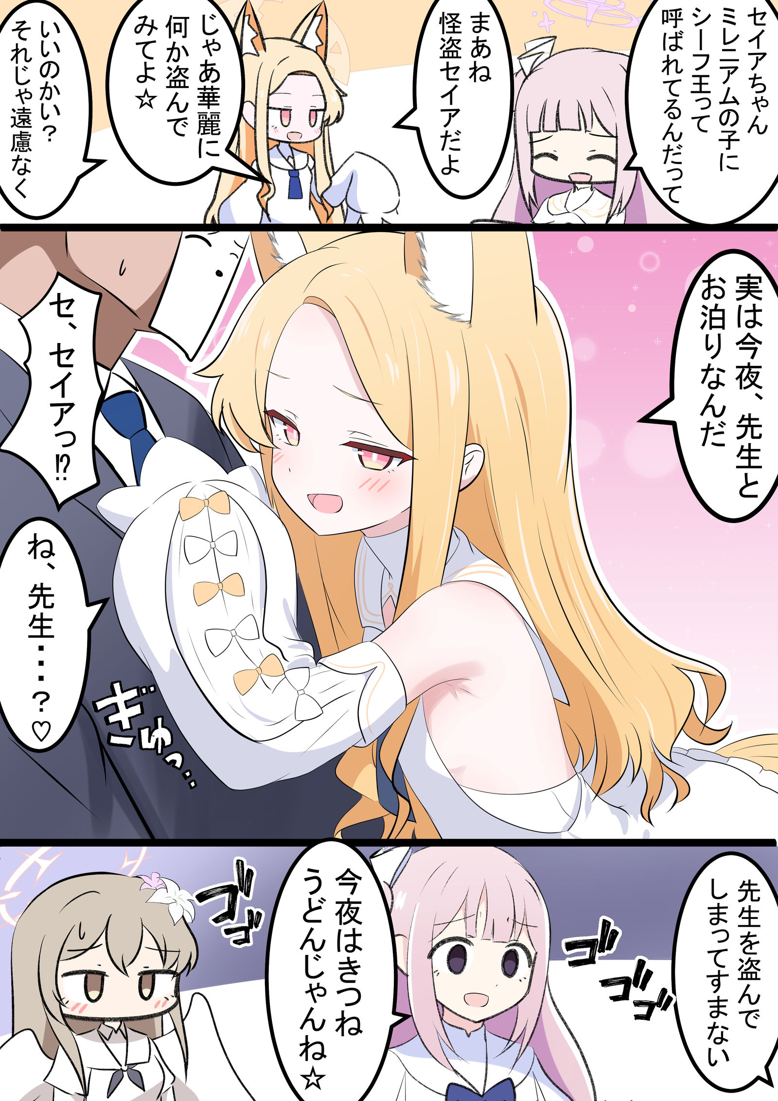 塞亚和希夫王插画图片壁纸