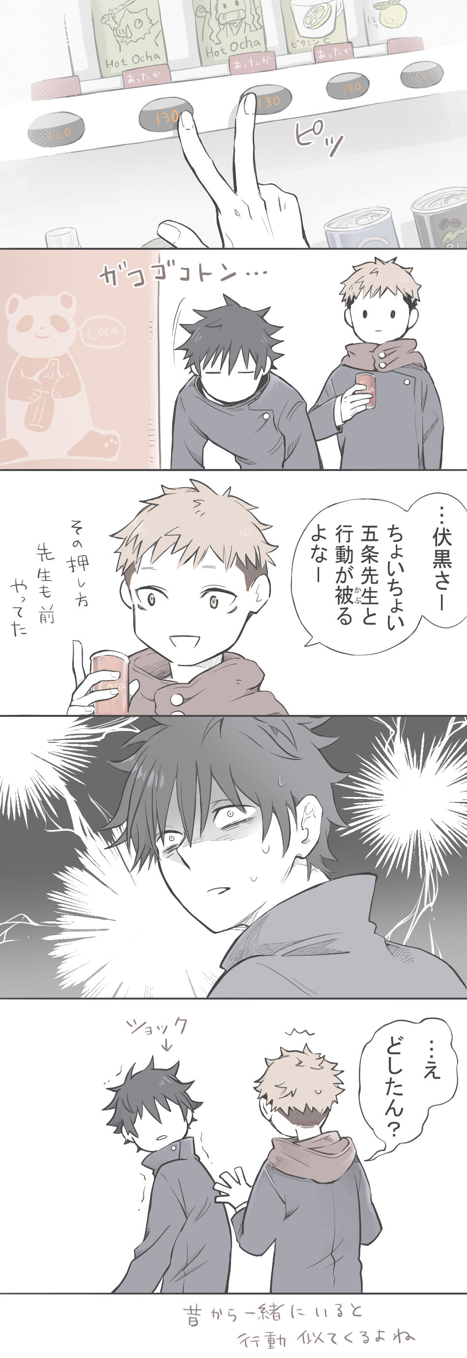 無意識-咒术回战伏黑惠