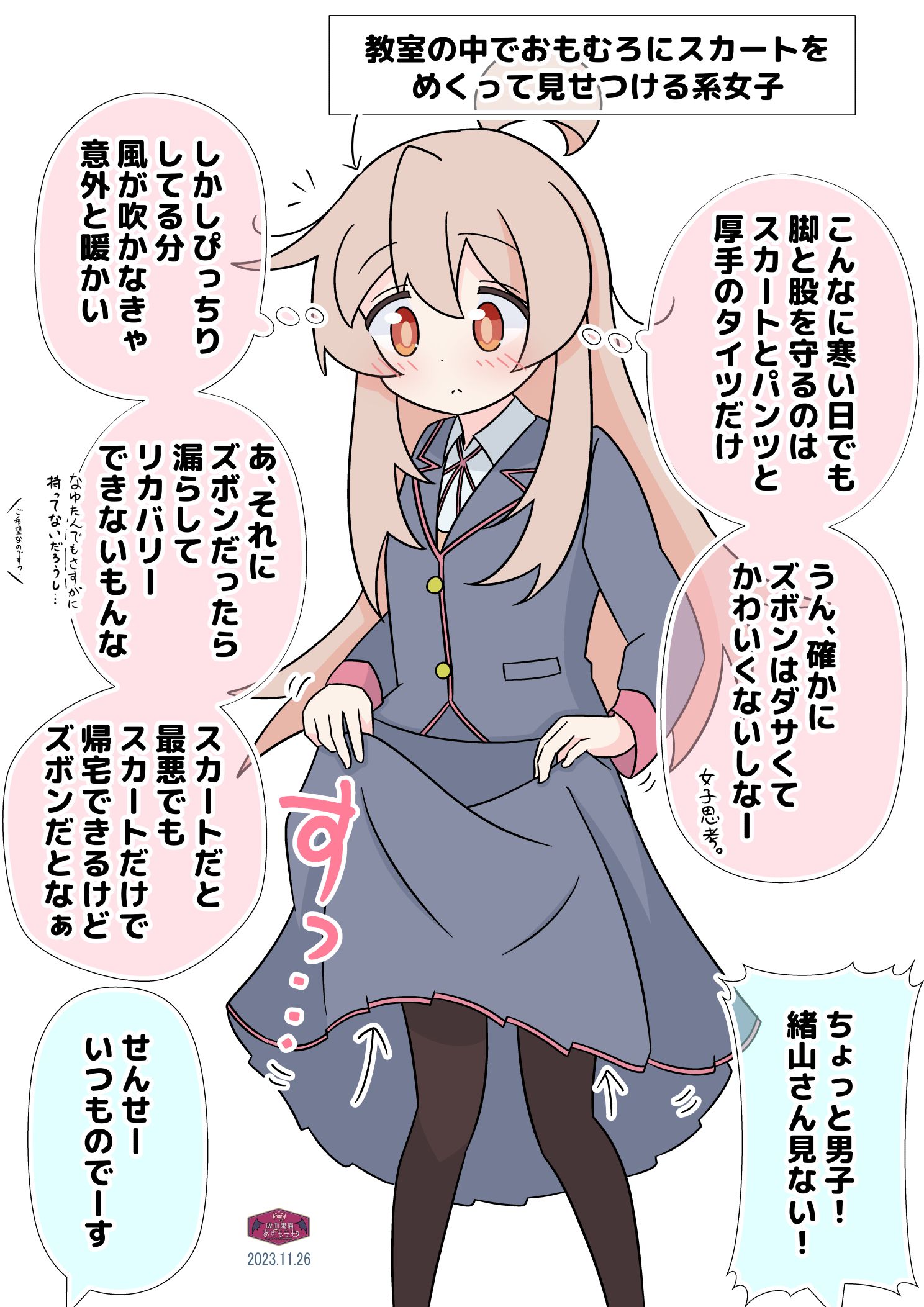 寒冷的日子和紧身裤和mahiro的疑问插画图片壁纸