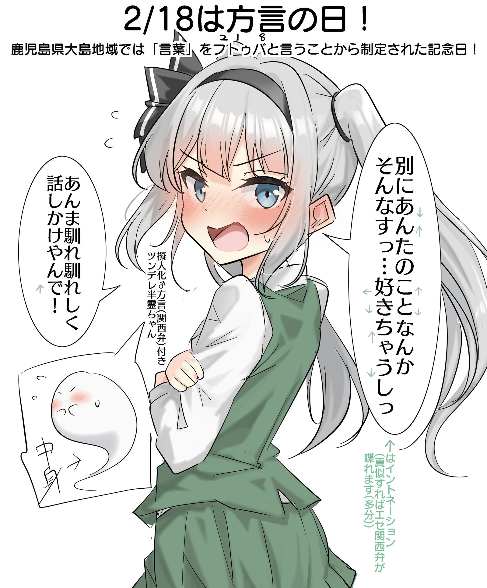 2月18日是方言日！插画图片壁纸