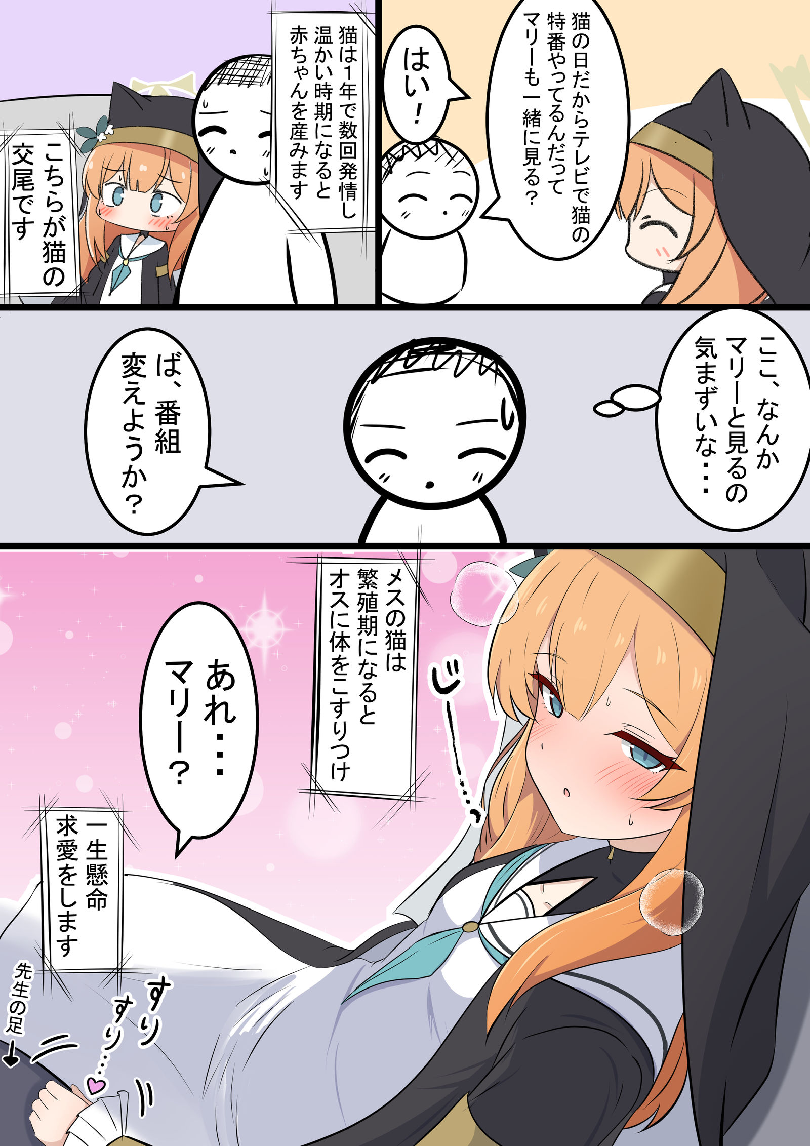 玛丽和猫的日子插画图片壁纸