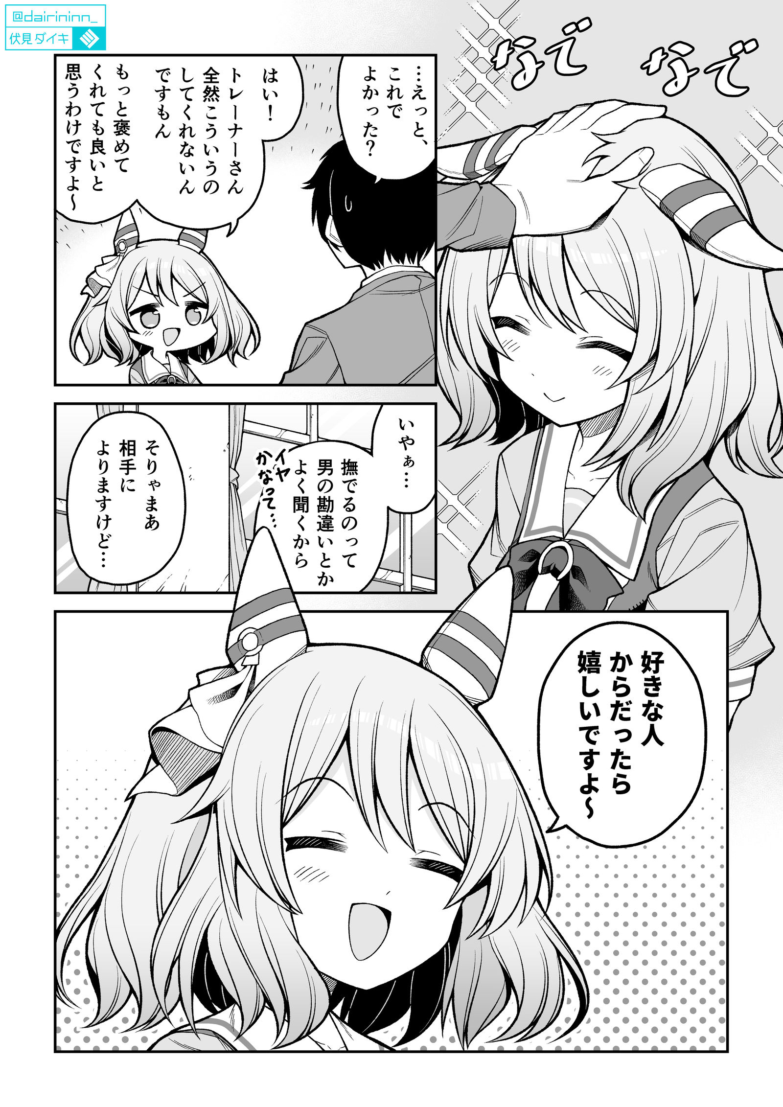 放松的瞬间就会流露出好感的希西奇迹