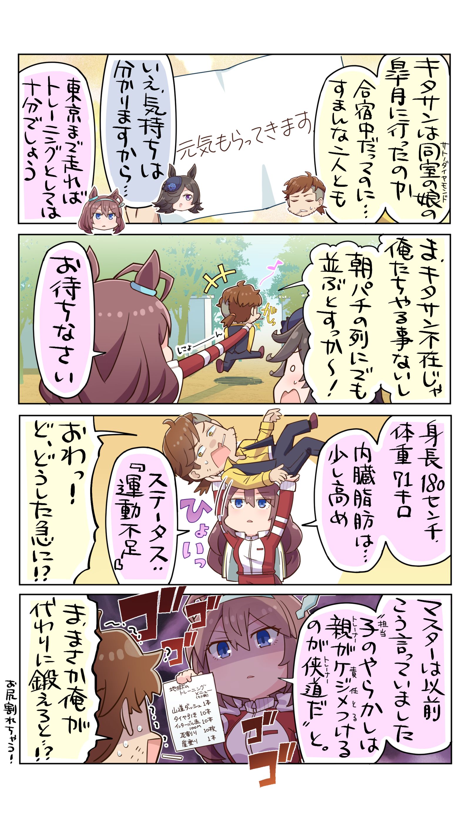 开玩笑-马娘赛马娘美浦波旁