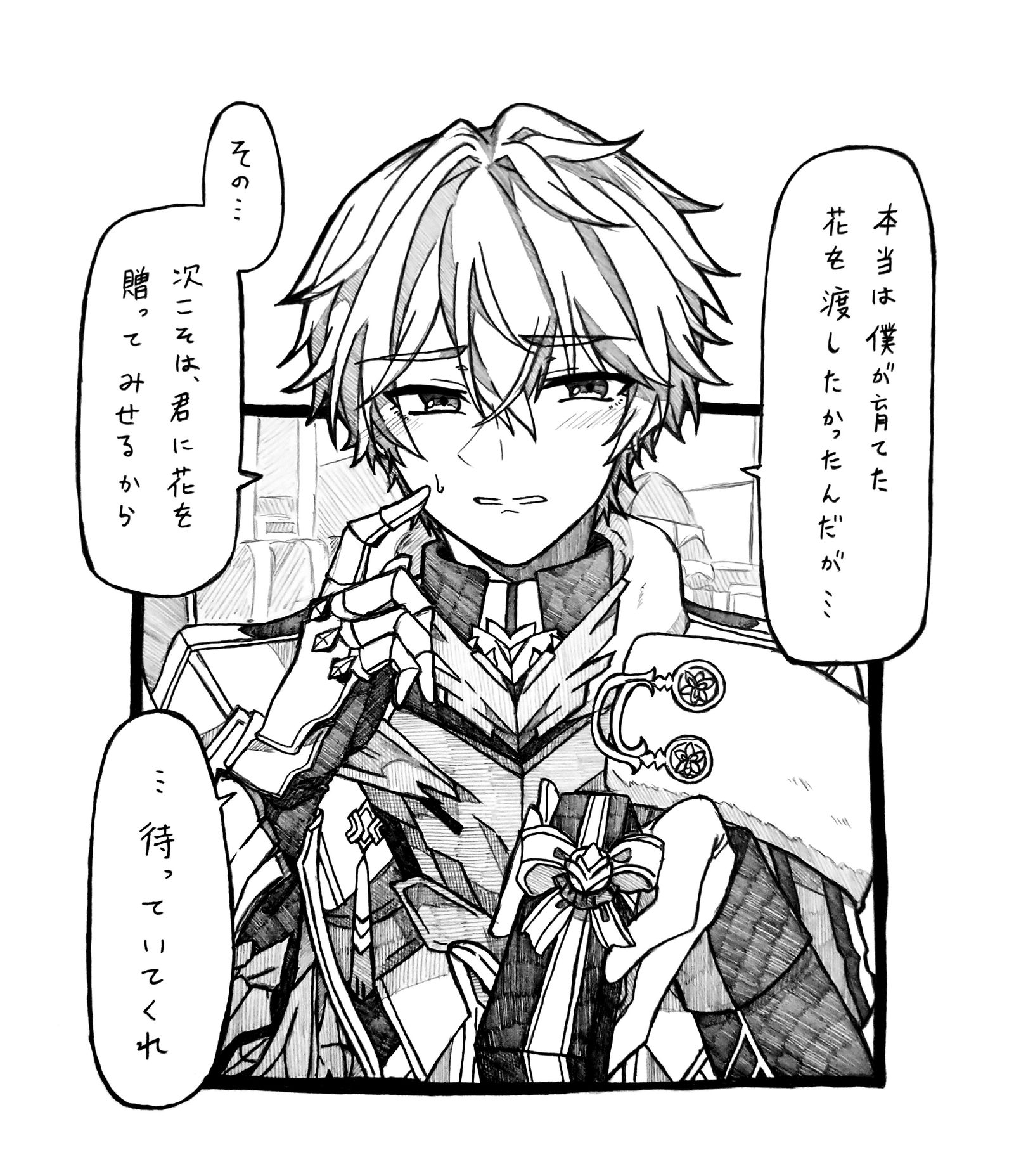 贈花