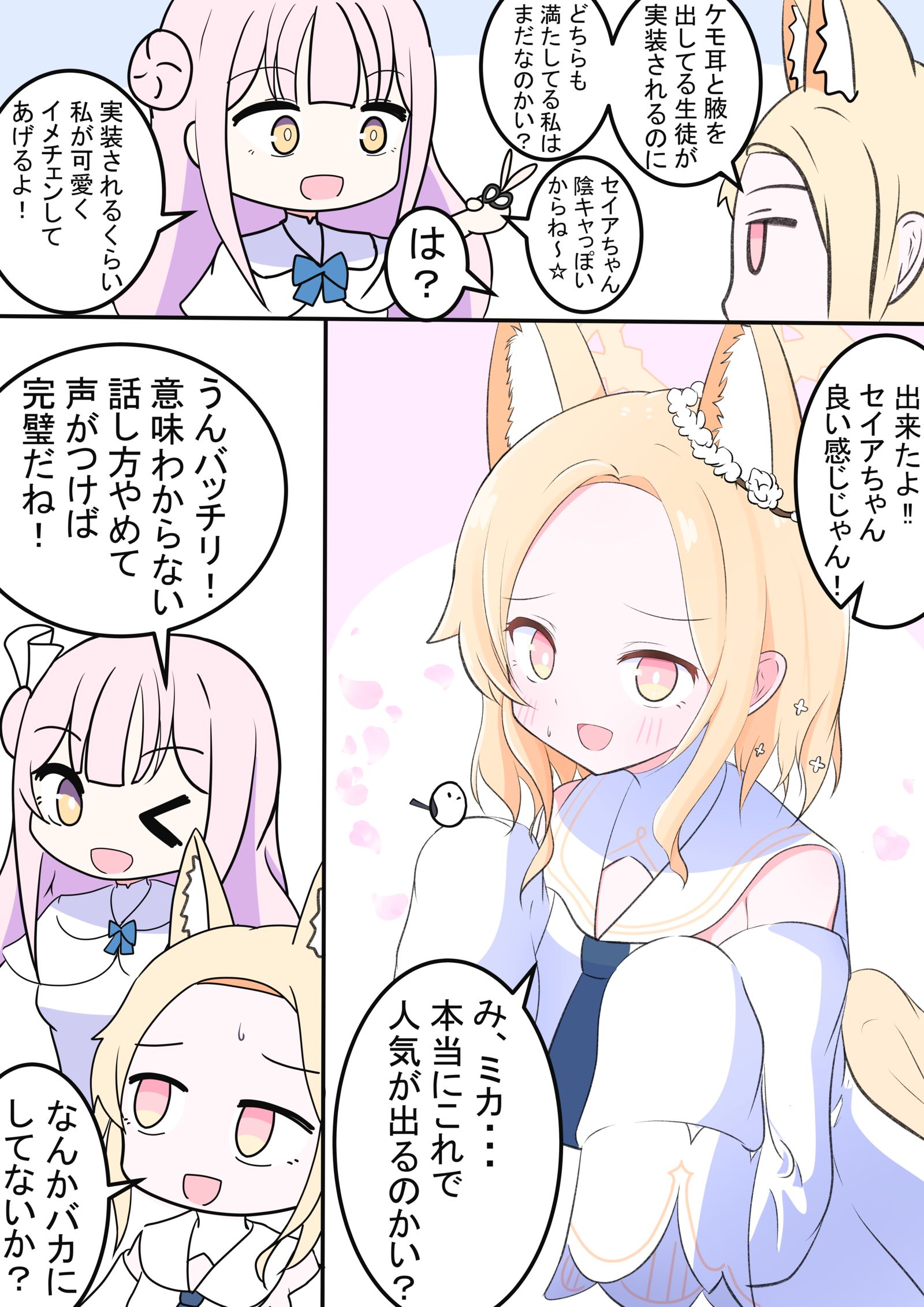 塞亚的形象改变插画图片壁纸