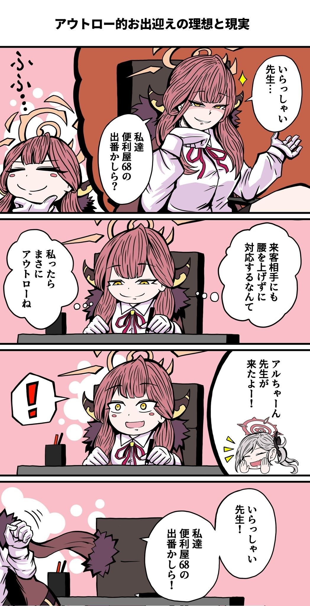 户外迎接的理想与现实插画图片壁纸