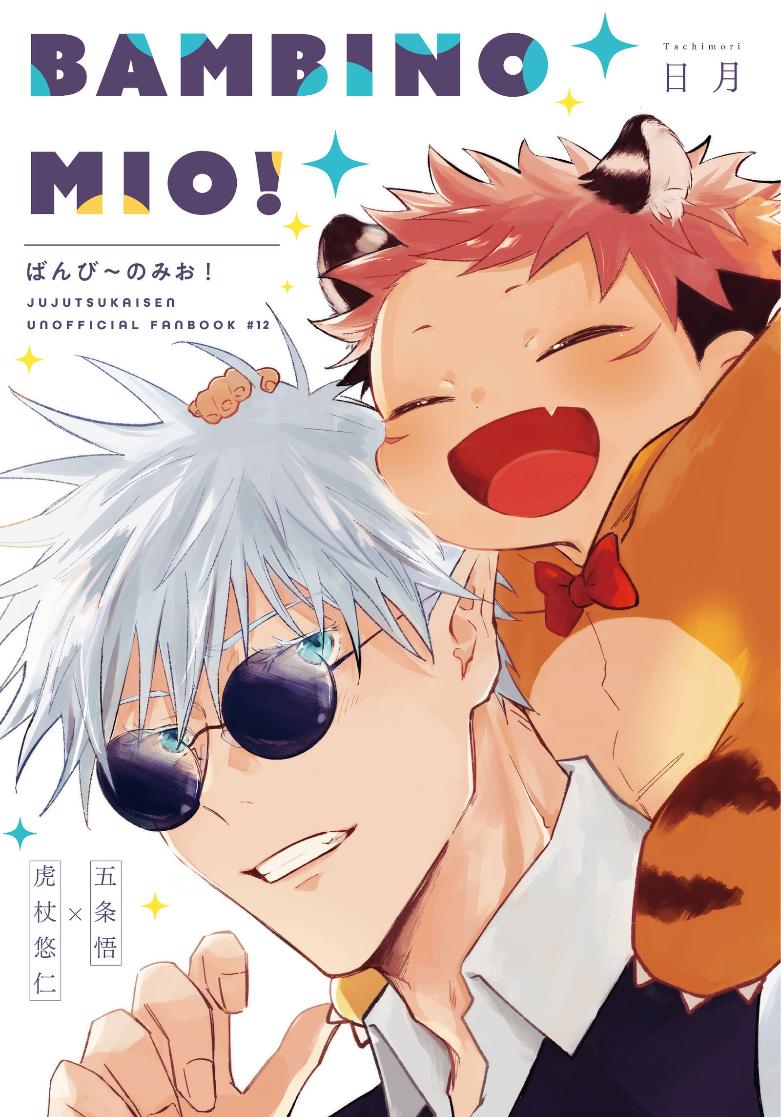 12/17五悠新刊样品