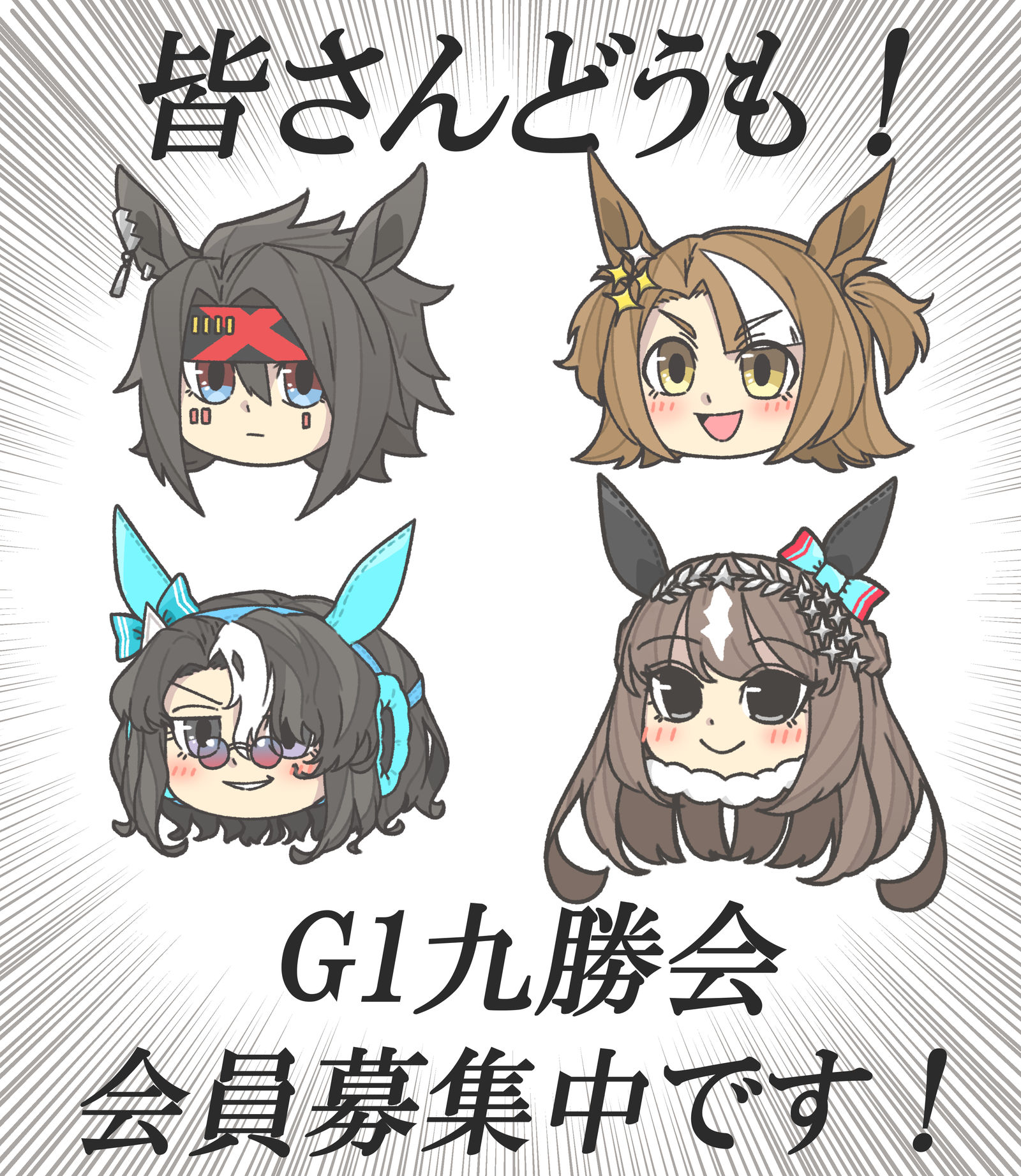 G1九胜会！！正在招募会员！插画图片壁纸