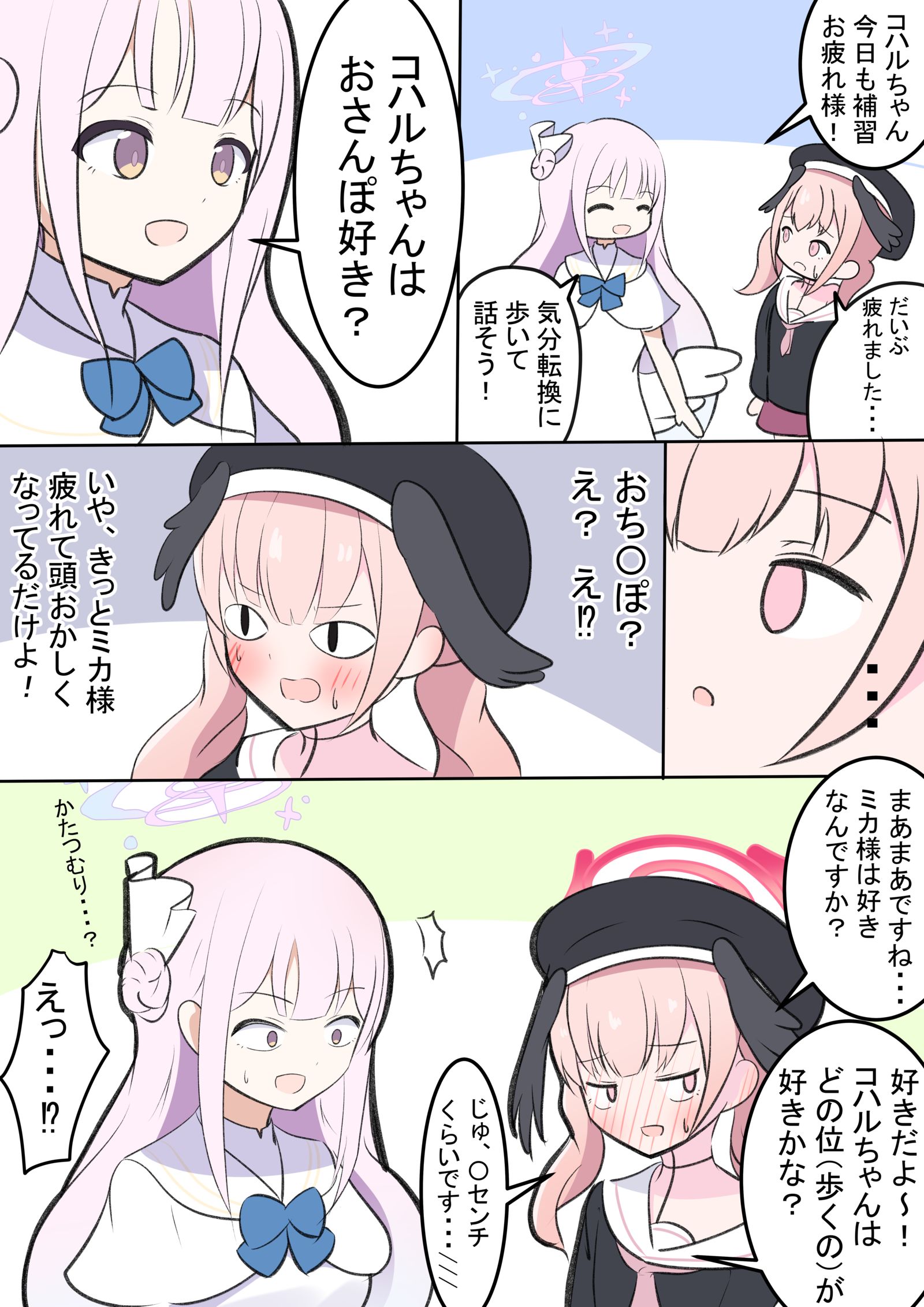 米卡科哈的误解-碧蓝档案漫画