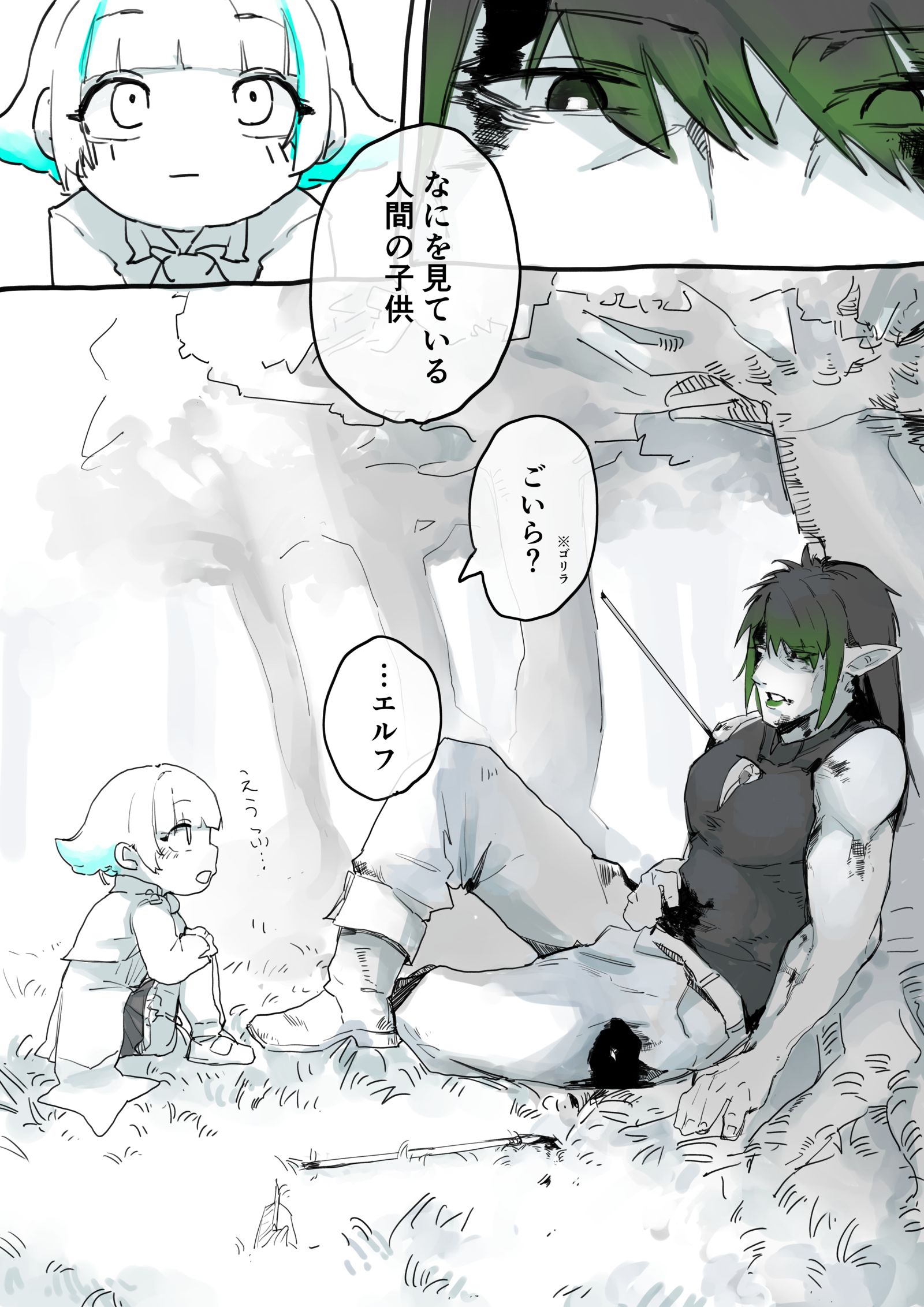 遇到讨厌人类的精灵