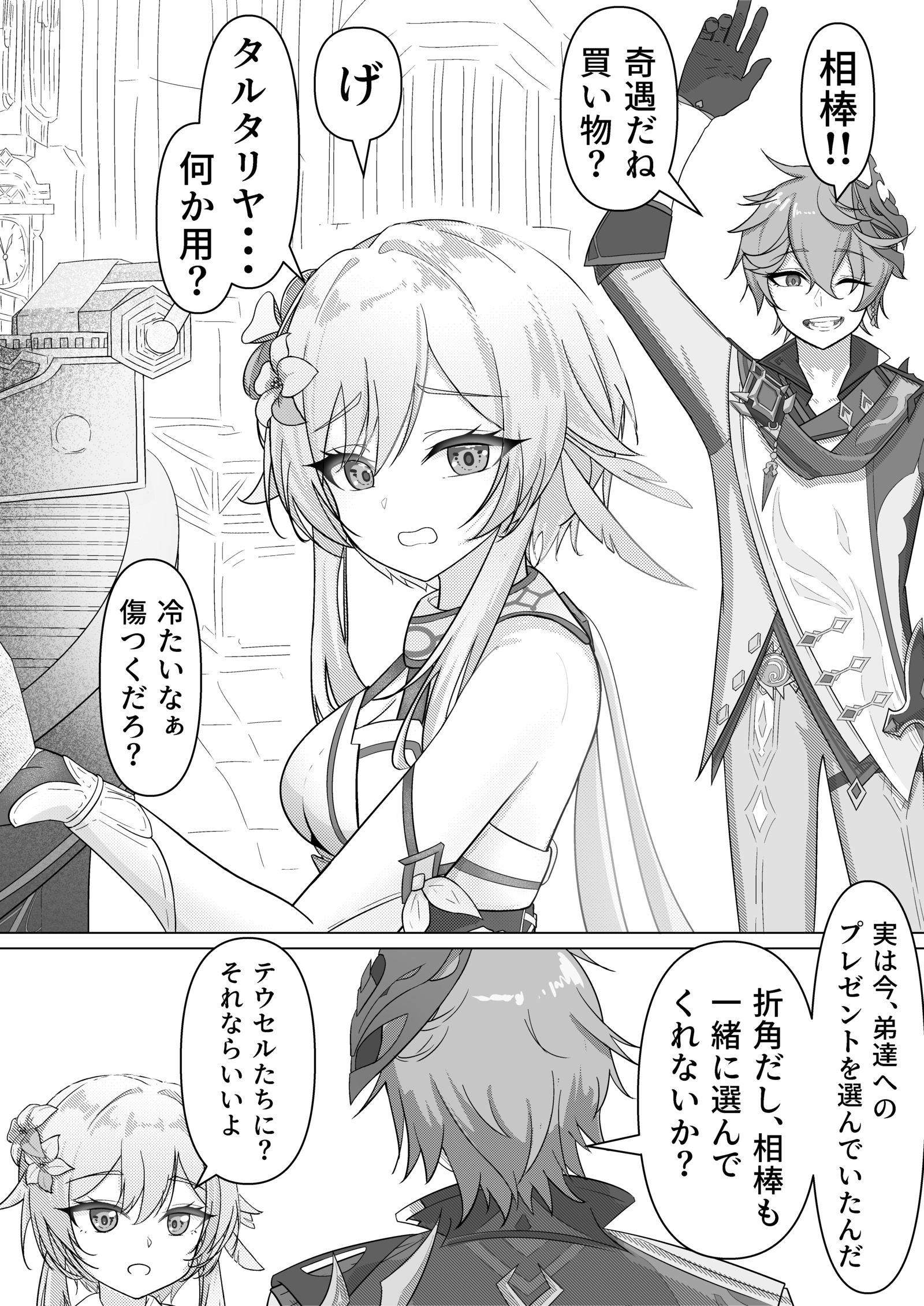 萤火虫和滑石粉-漫画原神