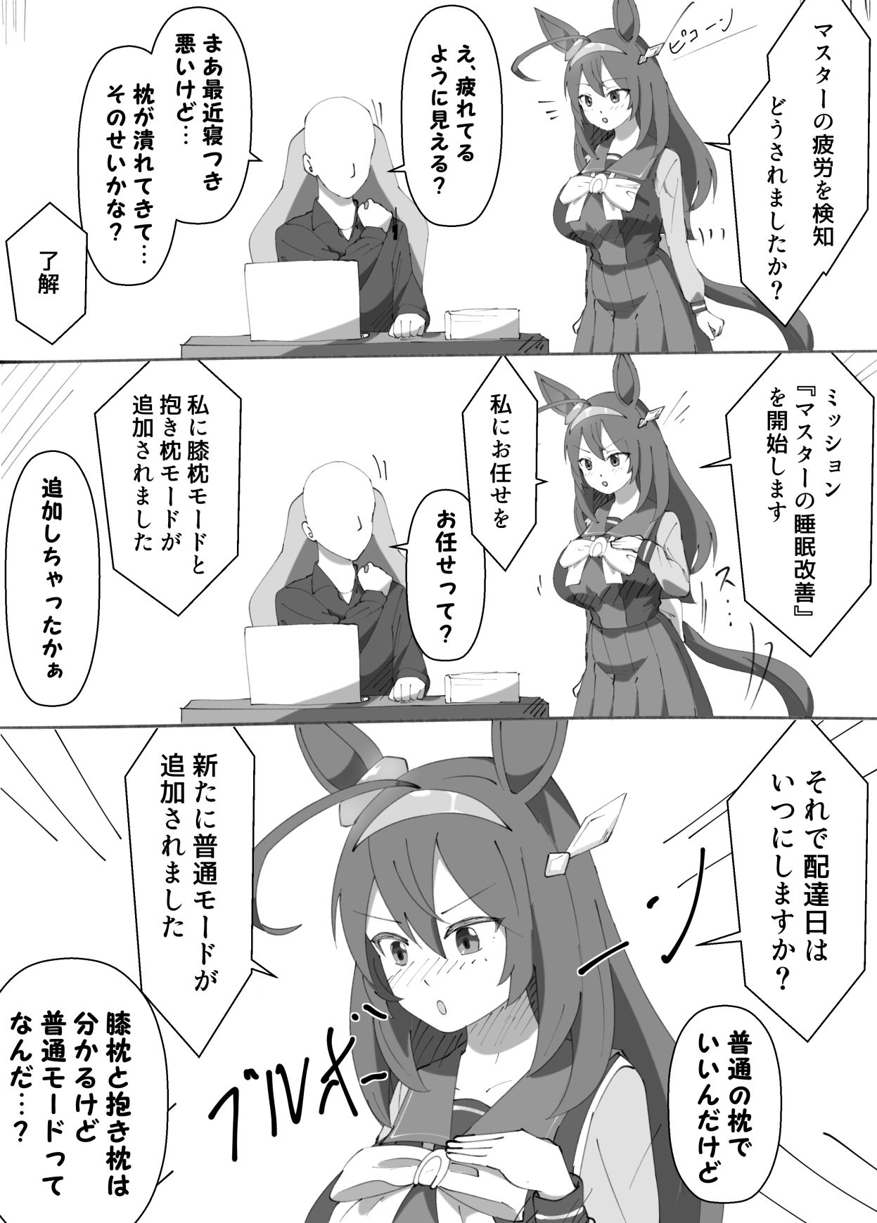 波本和枕头-马娘赛马娘美浦波旁
