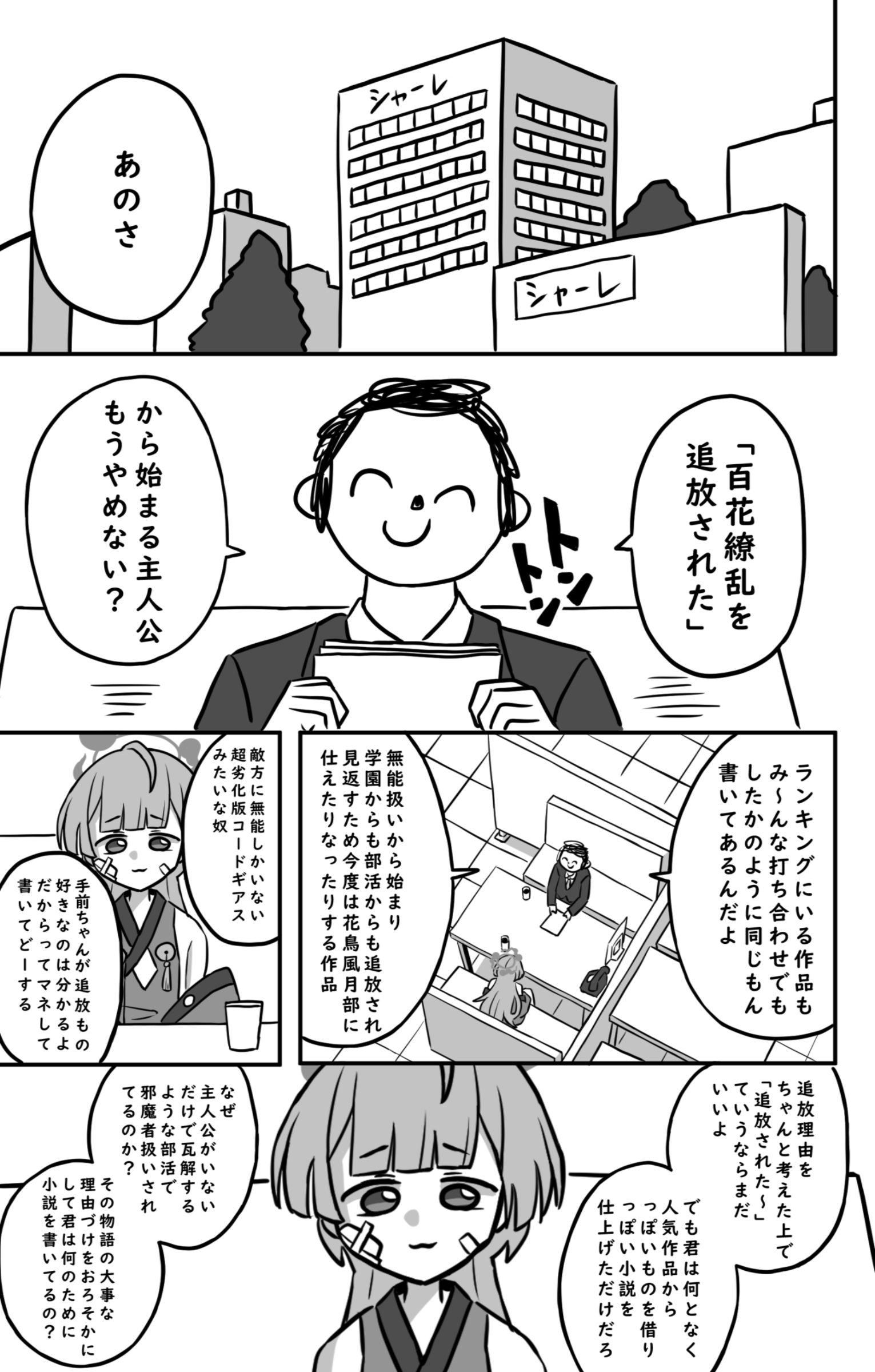 小说被严厉批评的舒罗插画图片壁纸