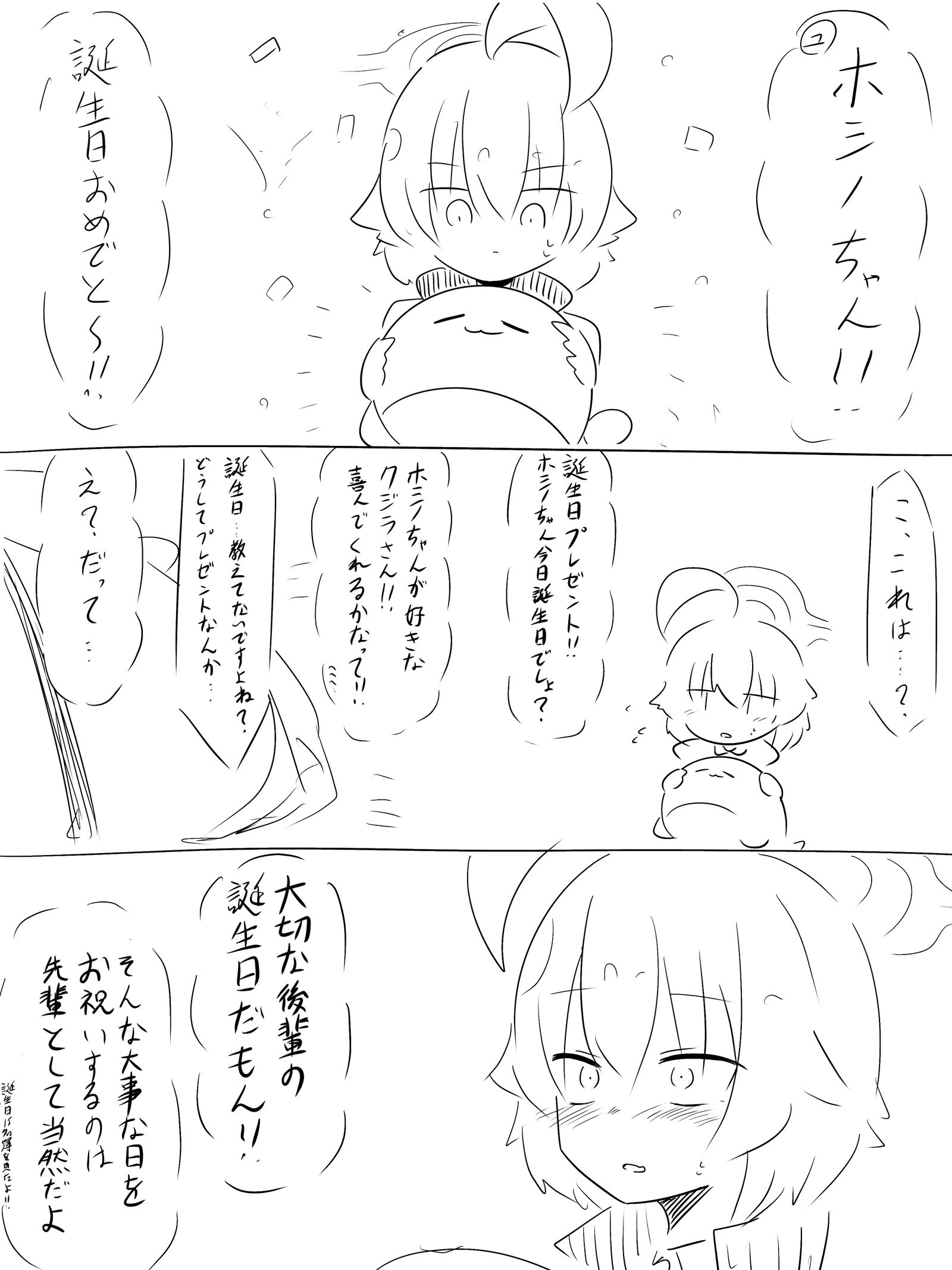 霍西诺生日快乐插画图片壁纸
