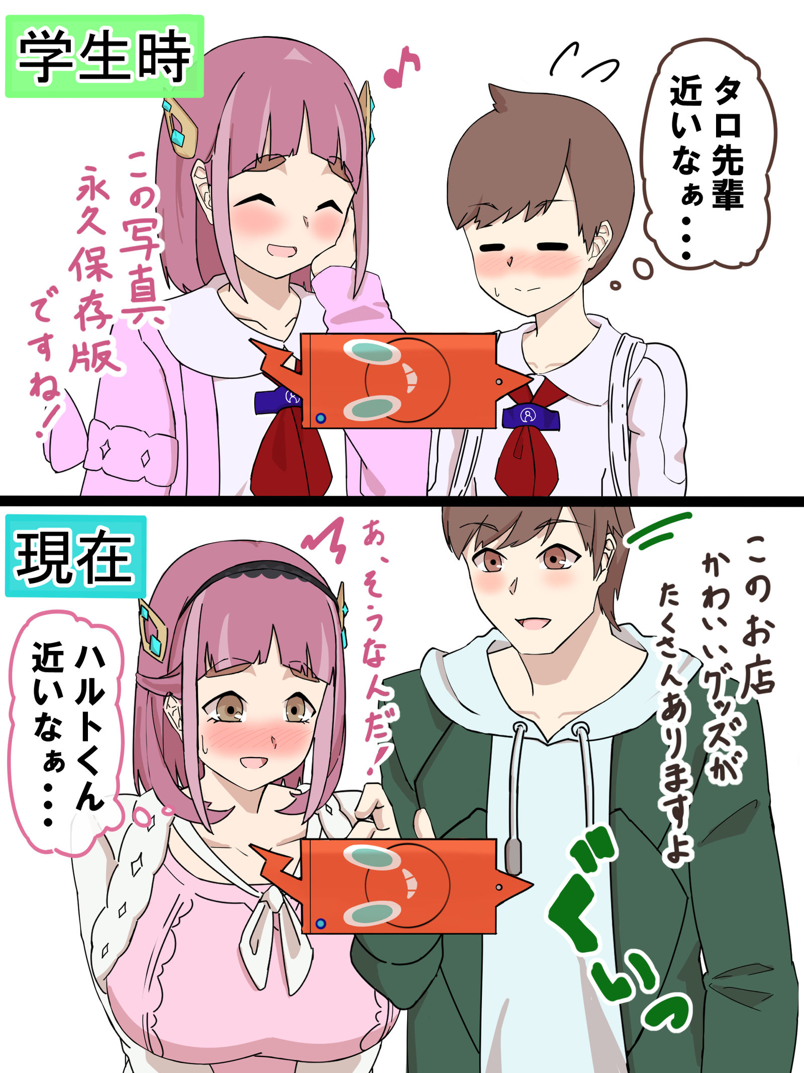 意识到自己距离感的几年后的塔罗和习惯了距离感的哈特插画图片壁纸