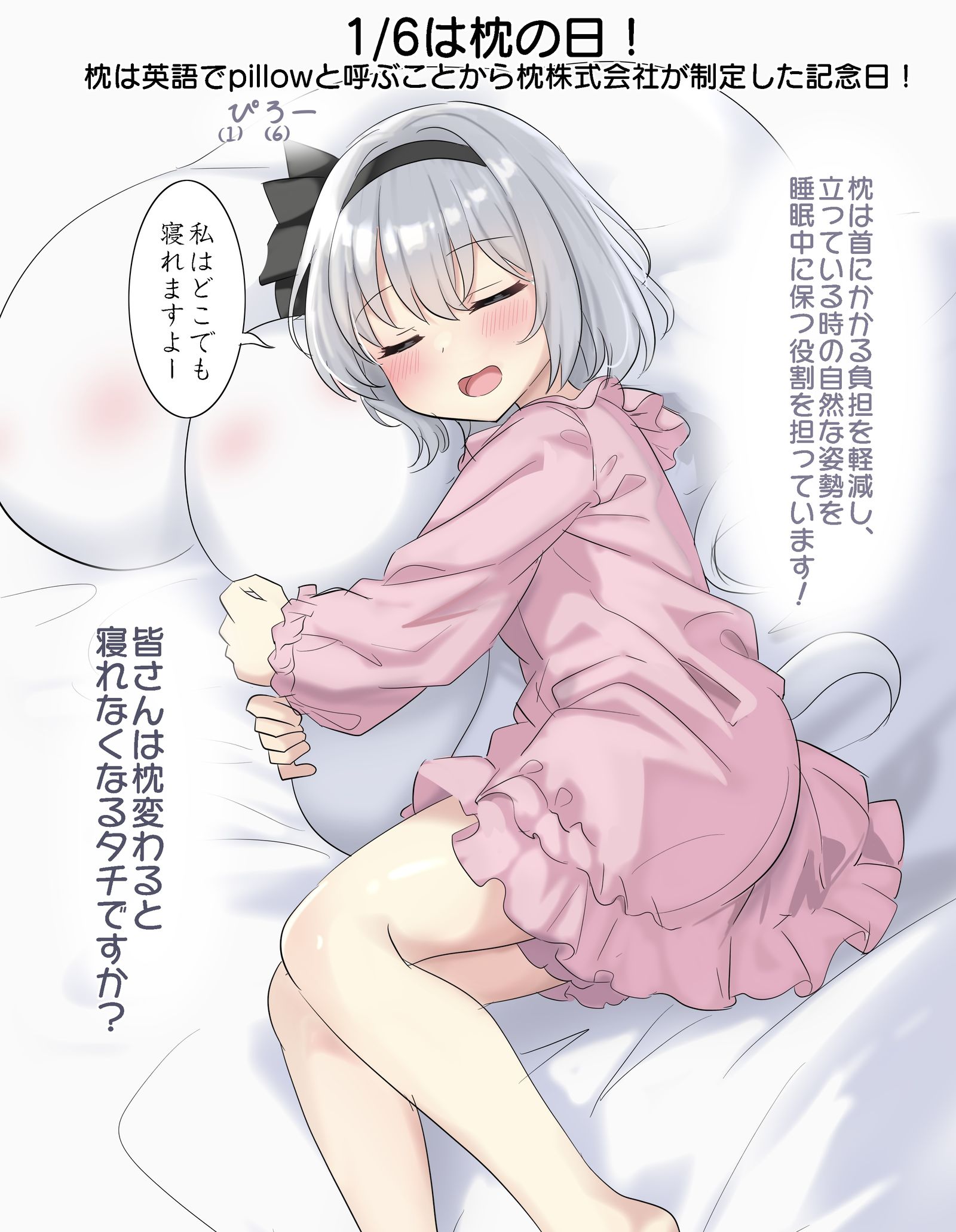 1/6是枕头日！插画图片壁纸