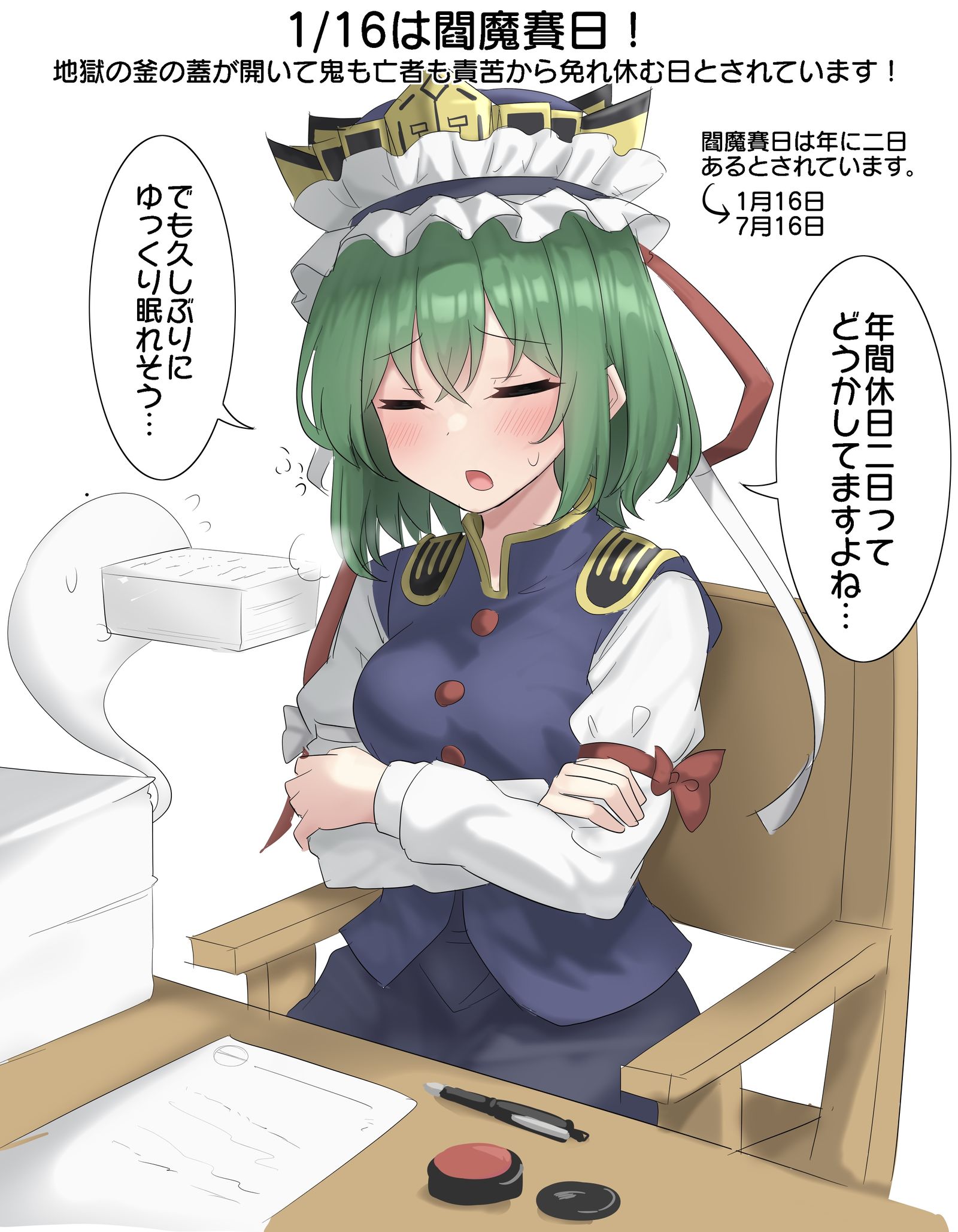 1/16是阎王赛日！插画图片壁纸