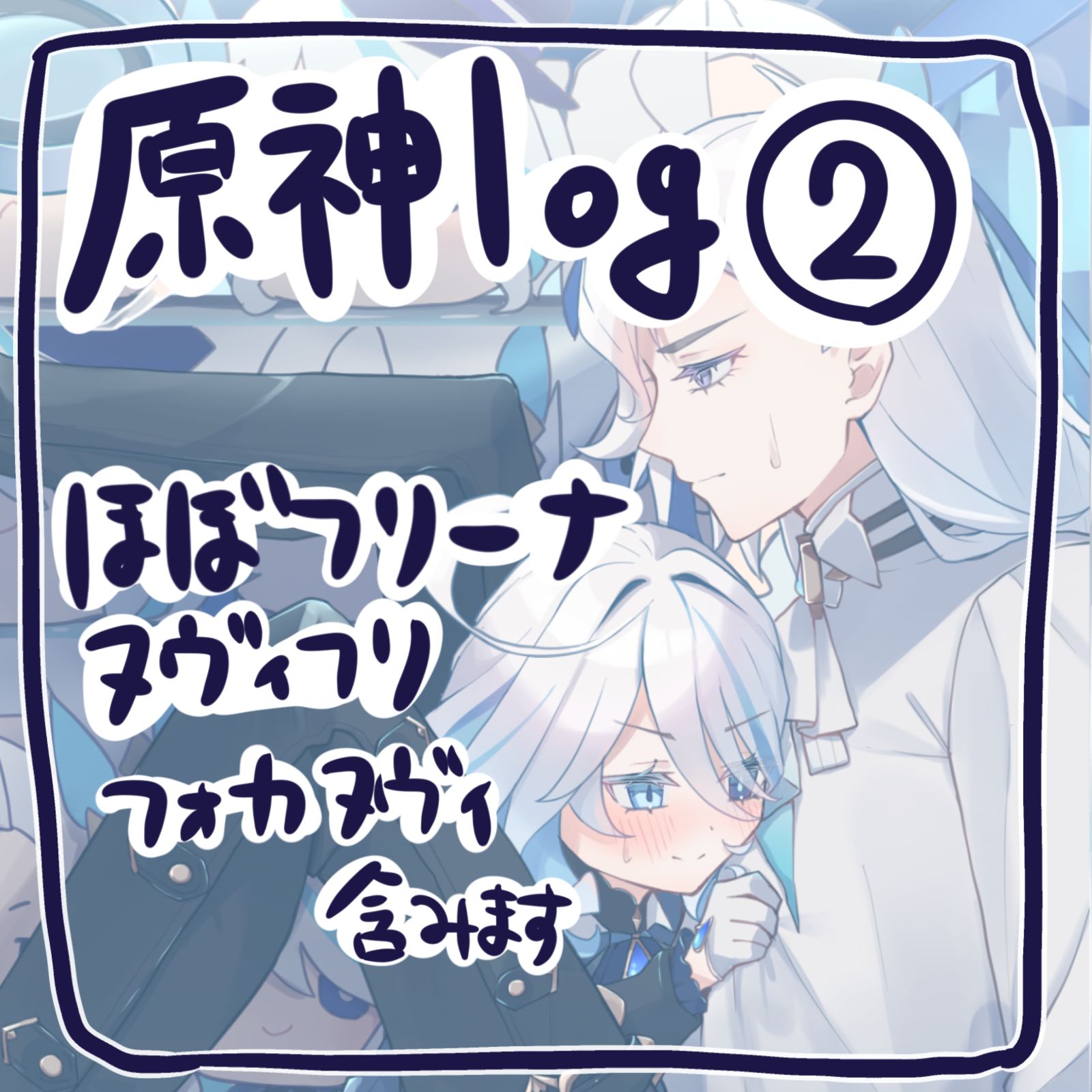 原神log②插画图片壁纸