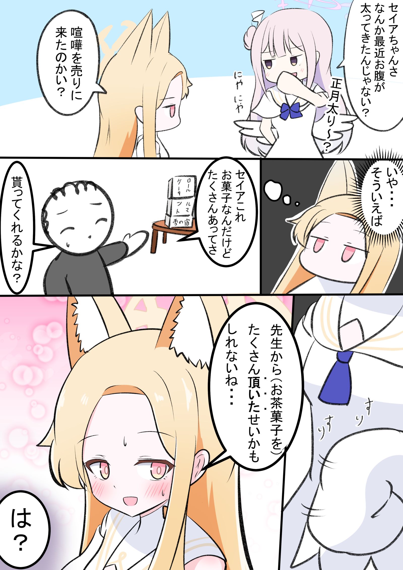肚子变大了的塞亚插画图片壁纸