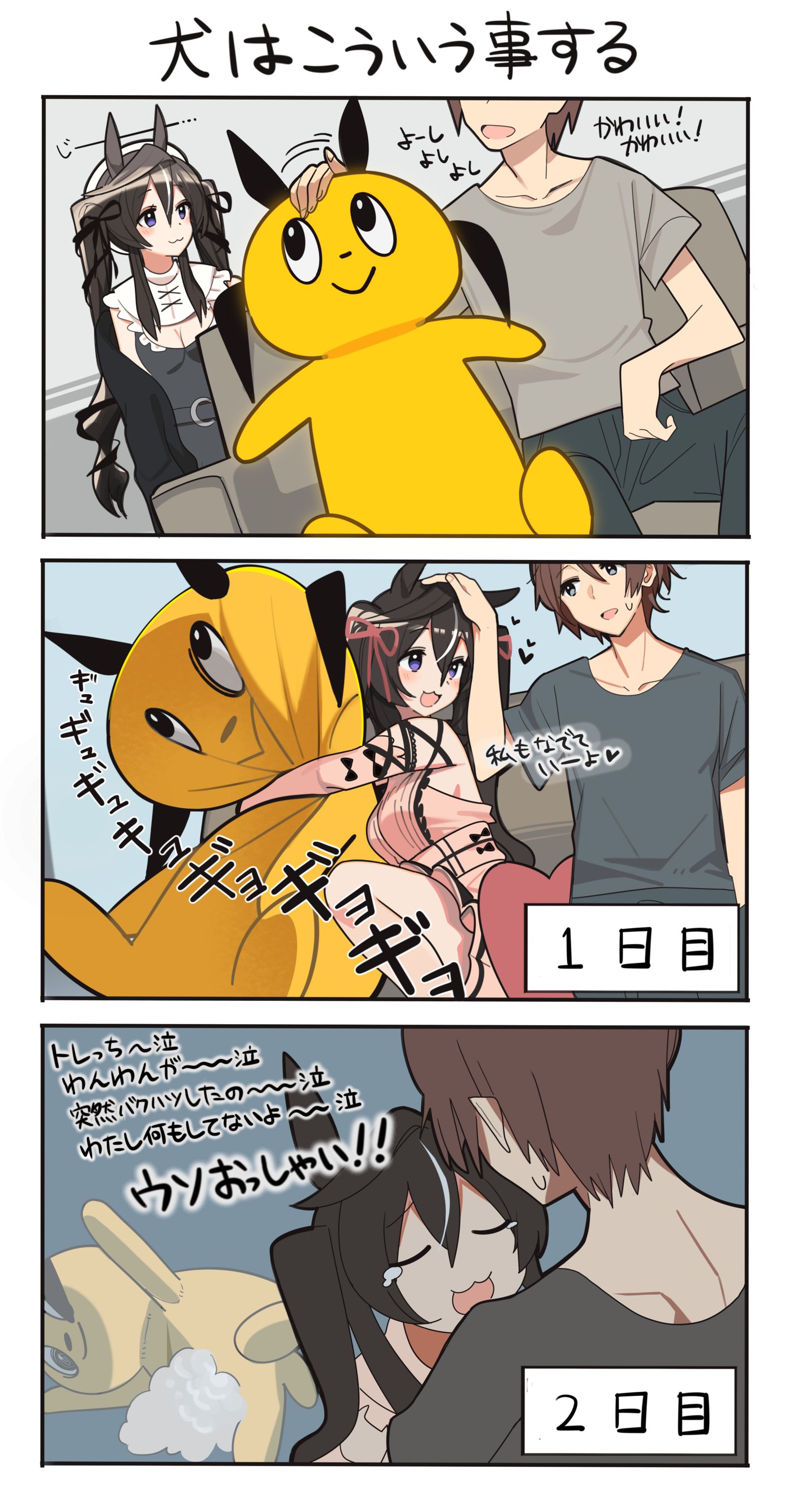 狗的嫉妒行为