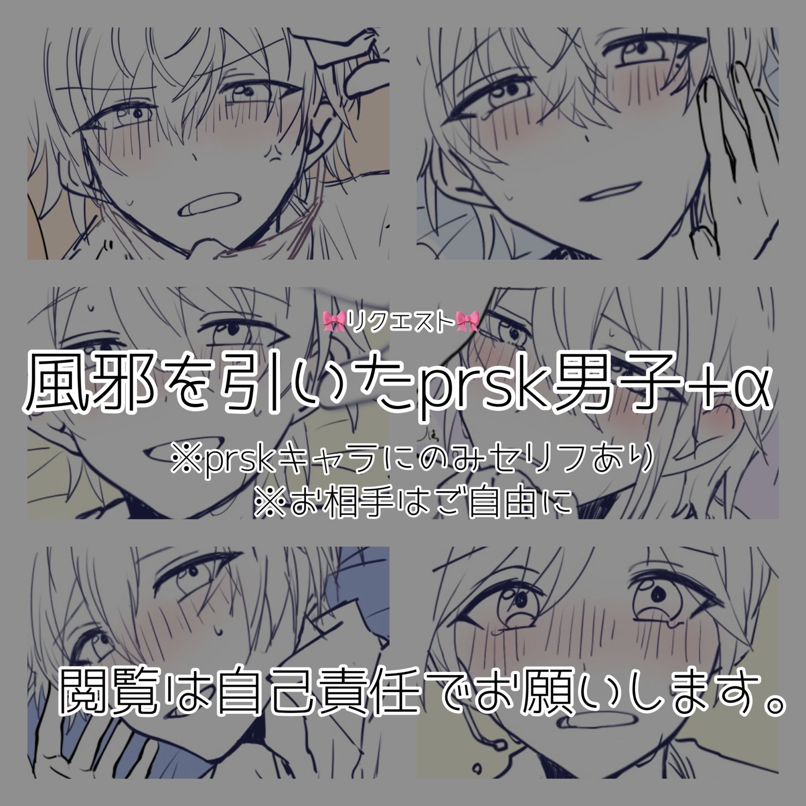 感冒了的prsk男子+α插画图片壁纸