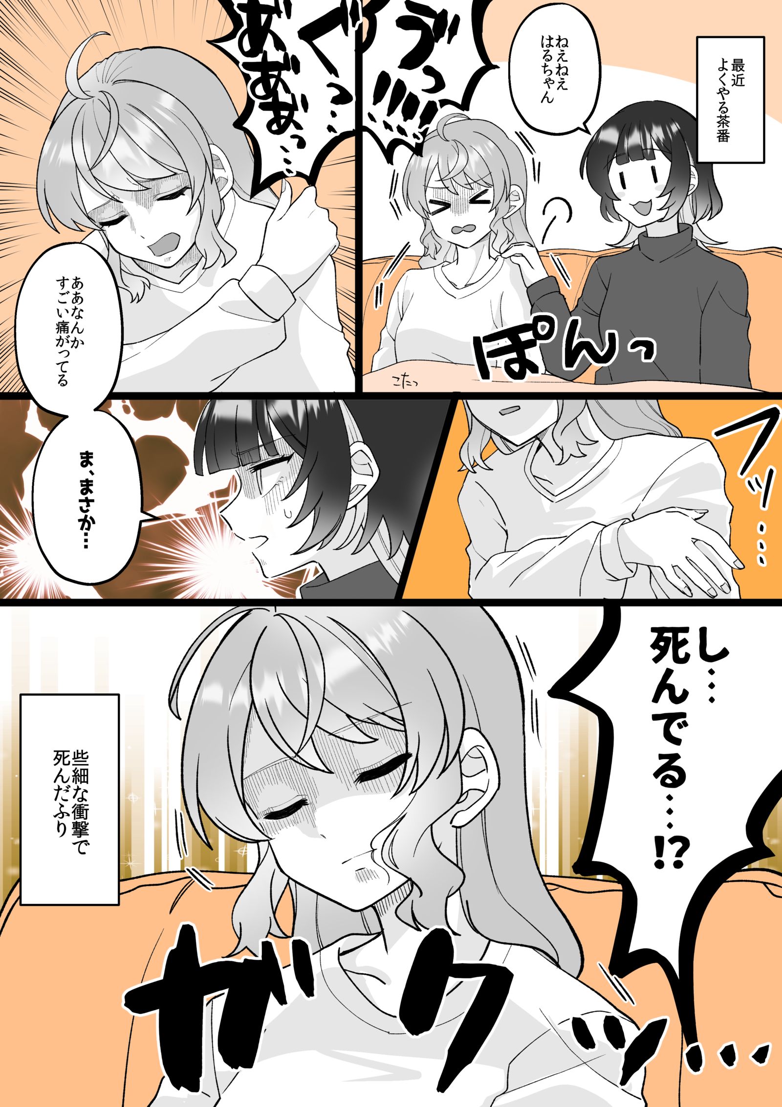 【小春和凑】死插画图片壁纸