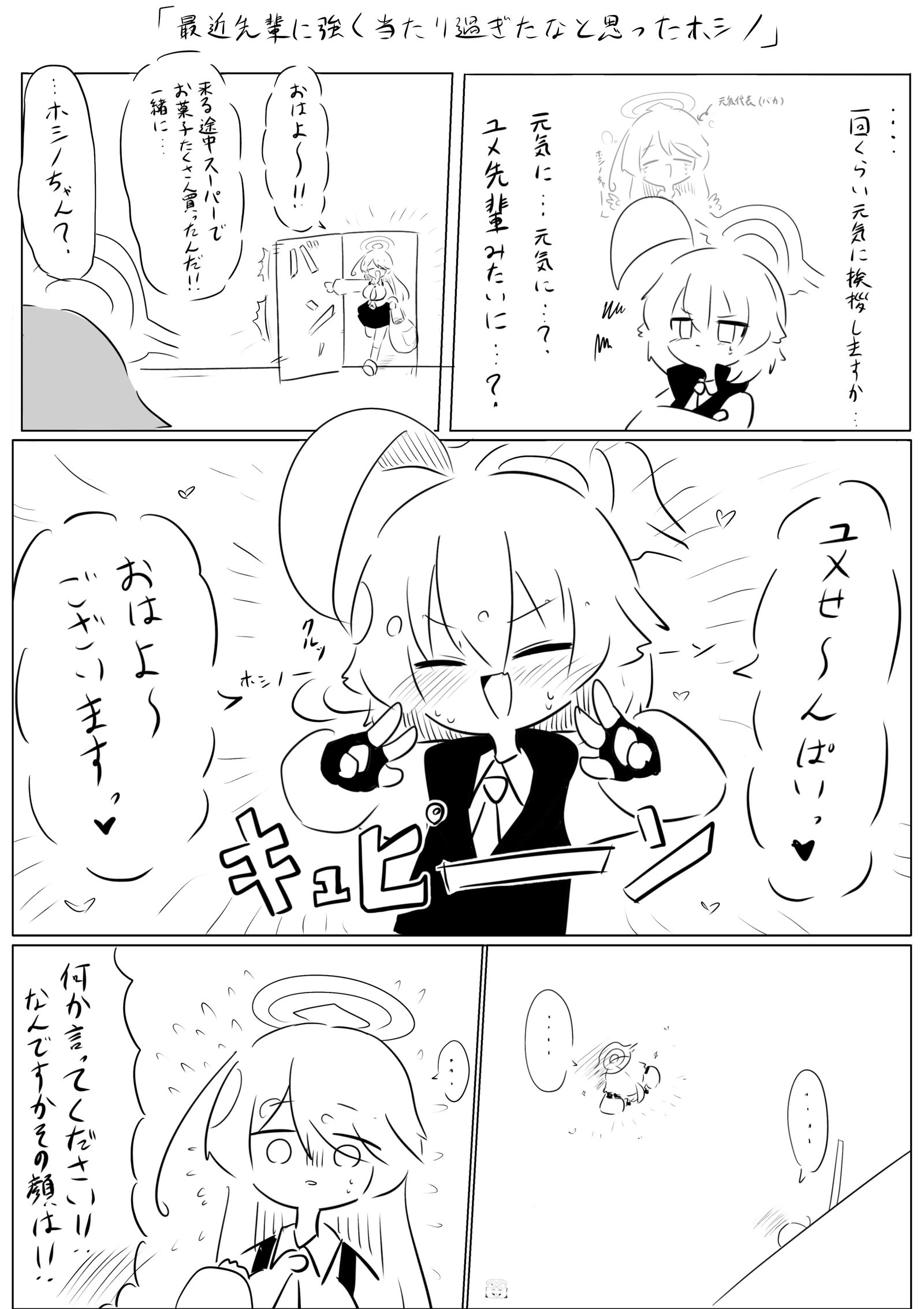 总结-碧蓝档案小鸟游星野