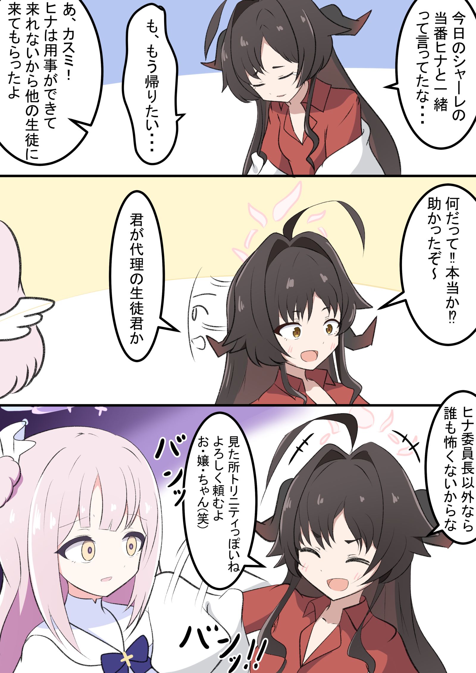 天敌-碧蓝档案鬼怒川カスミ