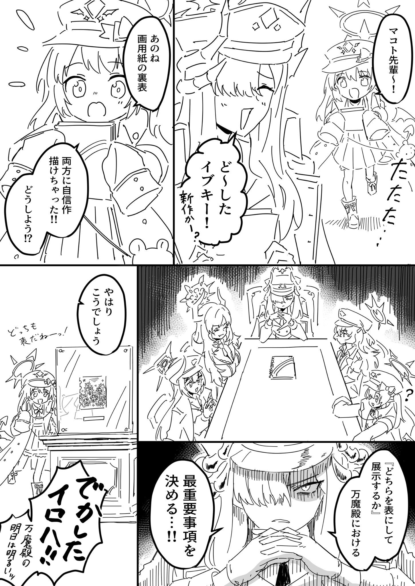 万魔殿家族会議插画图片壁纸