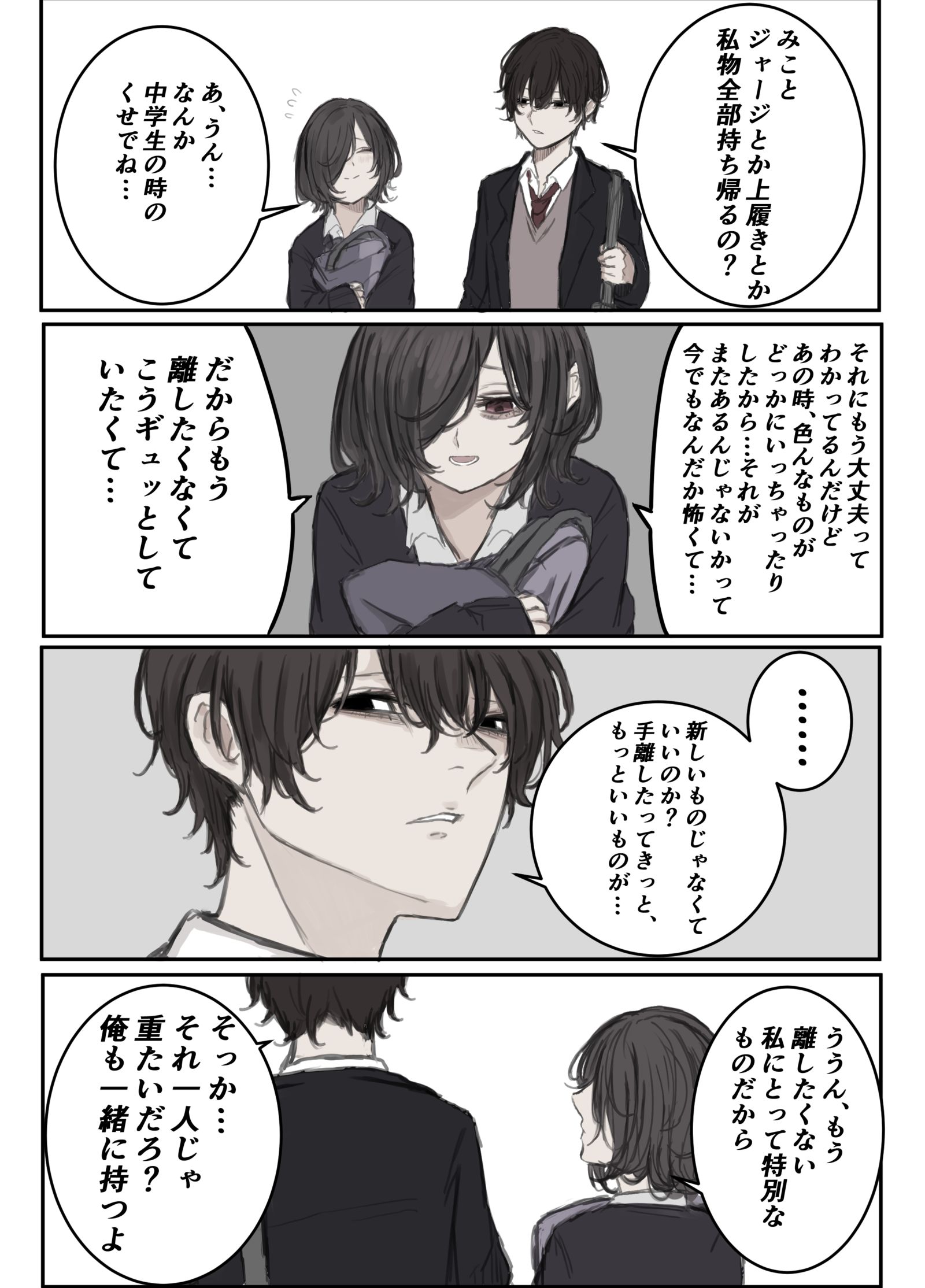 再也不想放开-原创狛神みこと