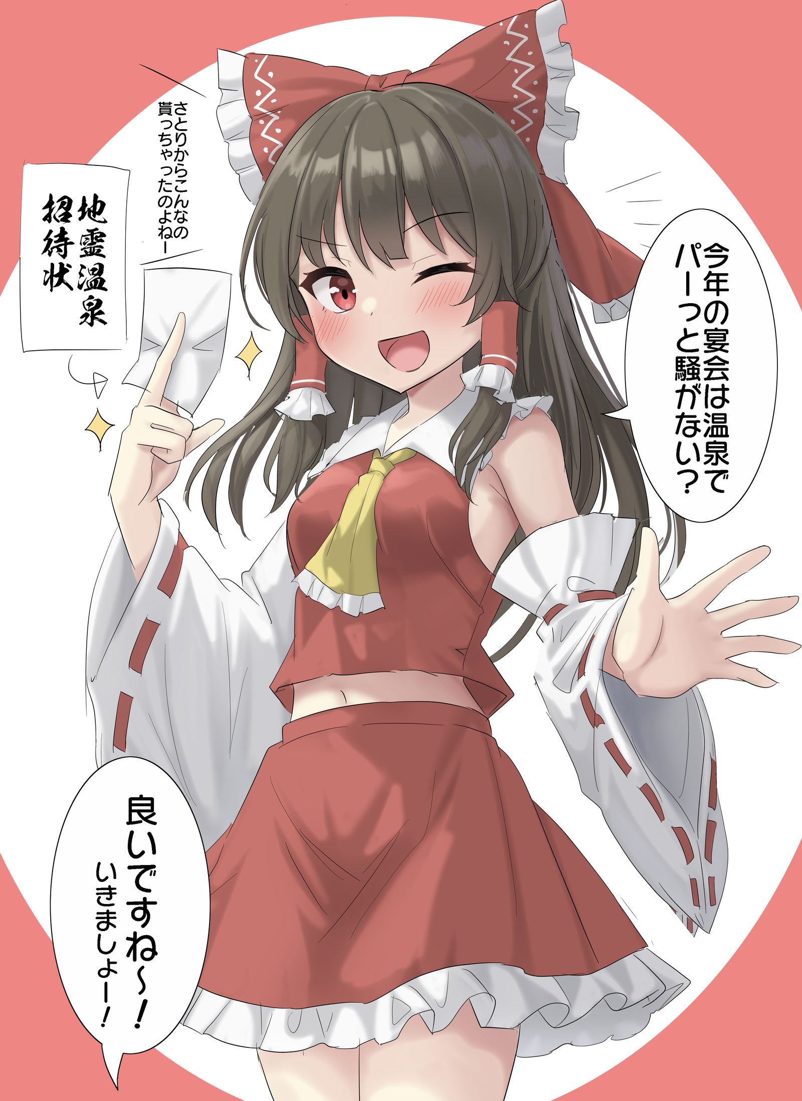 邀请自机组去温泉的灵梦第1天