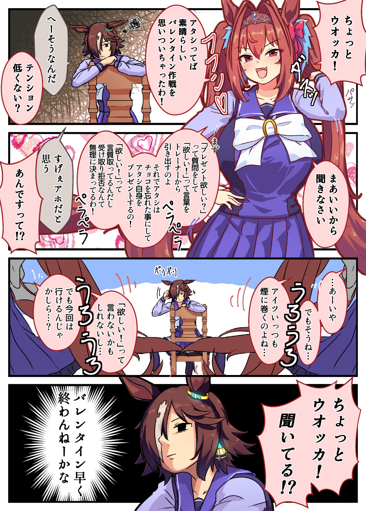 瓦伦塔因达斯卡-马娘赛马娘大和赤骥