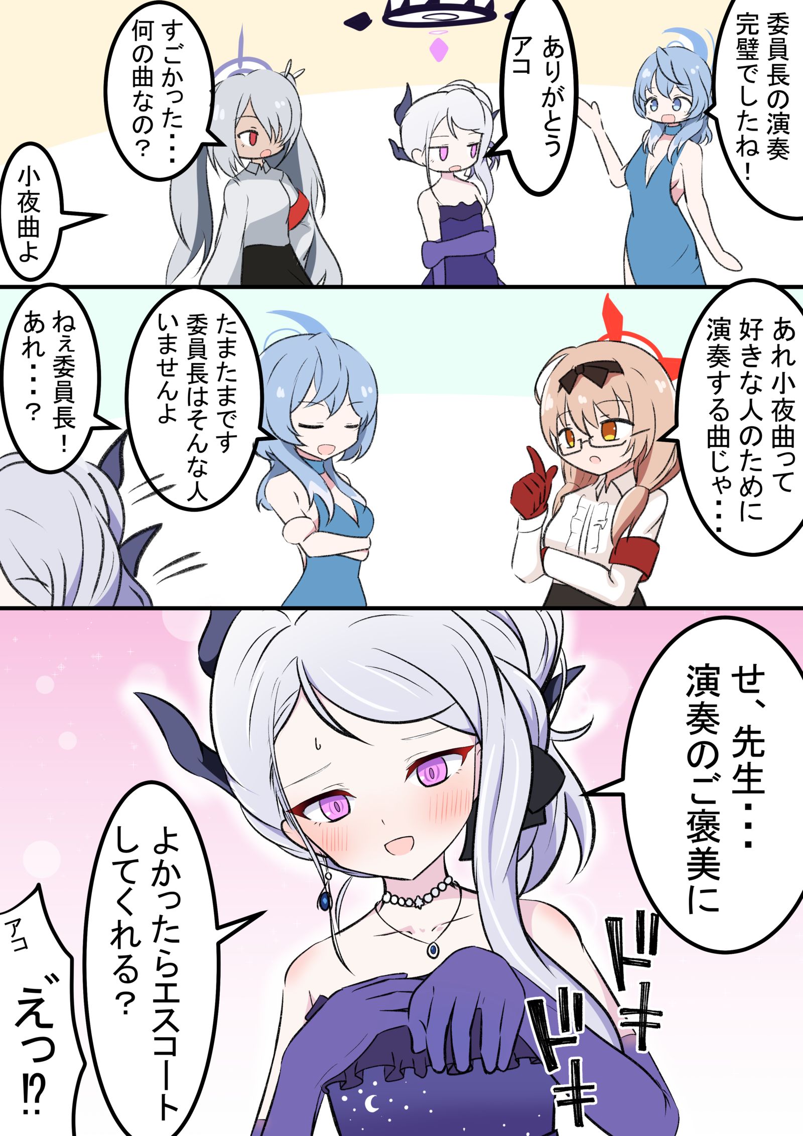 演奏会和奖励-碧蓝档案漫画