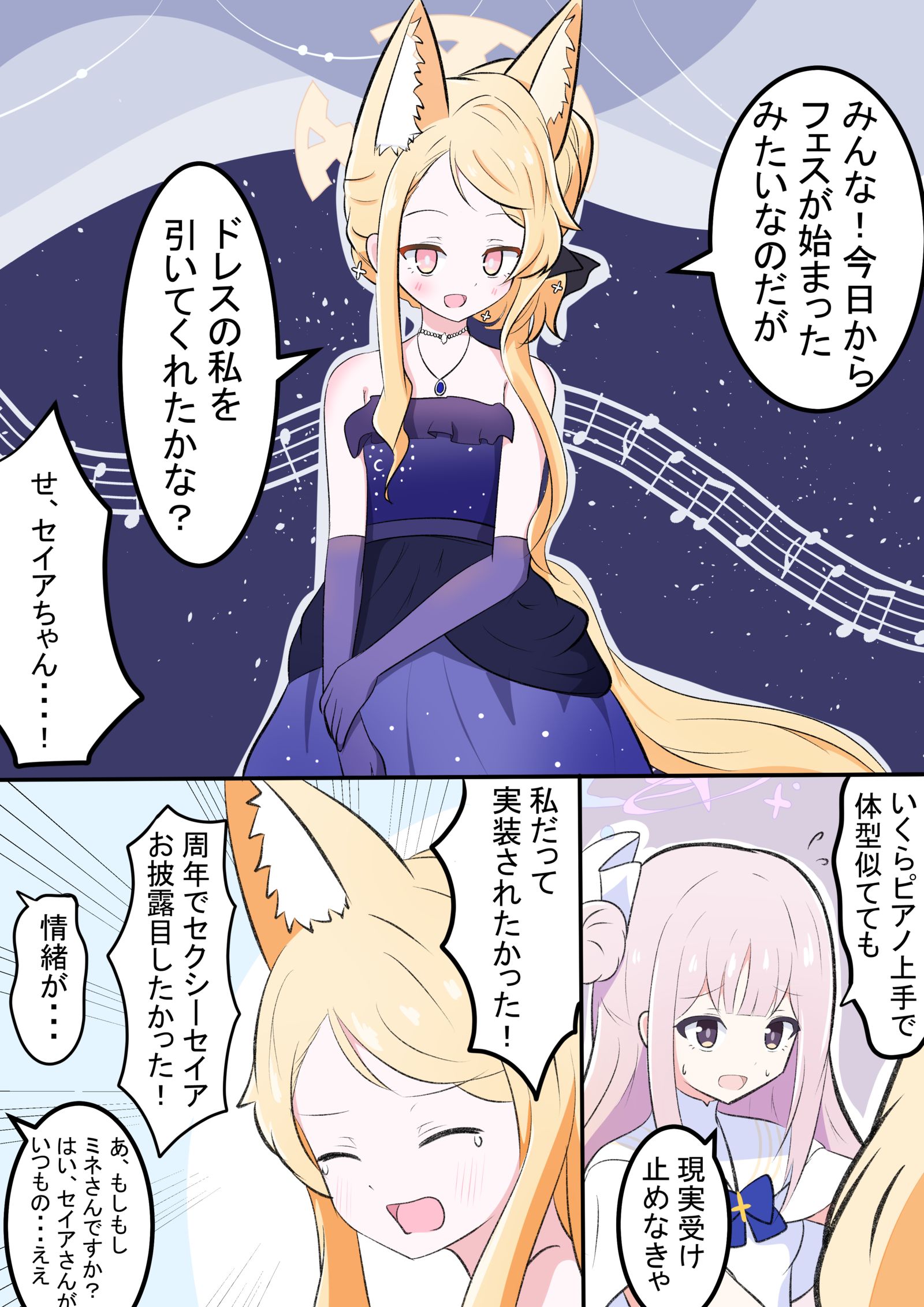菲斯限制赛-碧蓝档案漫画