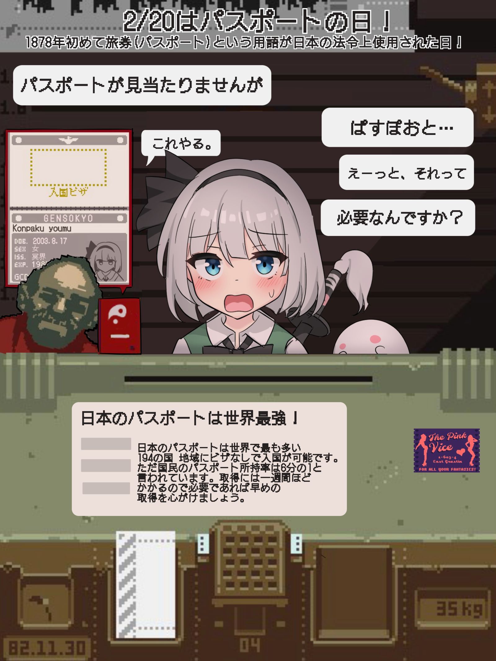 2/20是护照日！插画图片壁纸