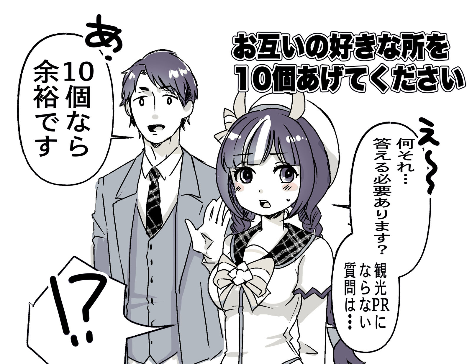 教练×塔玛耶-马娘ホッコータルマエ(ウマ娘)