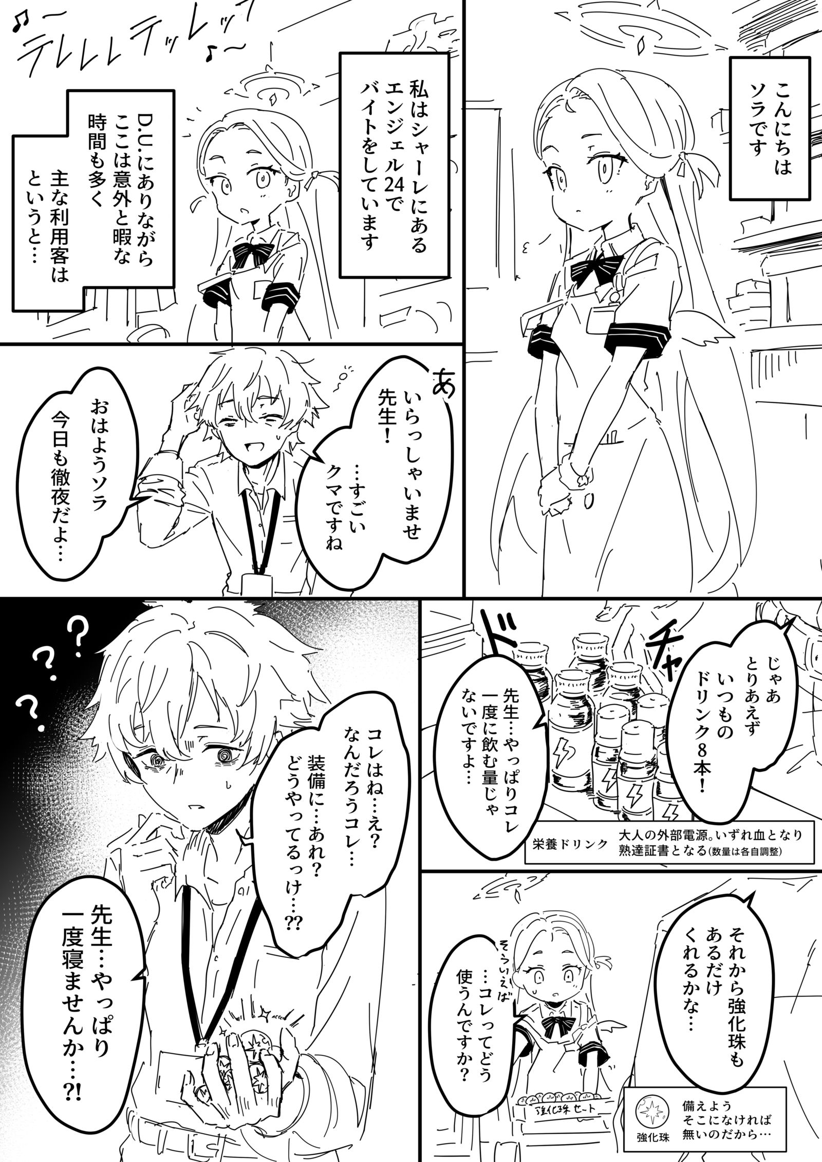 索拉和老师睡眠不足和谜团插画图片壁纸