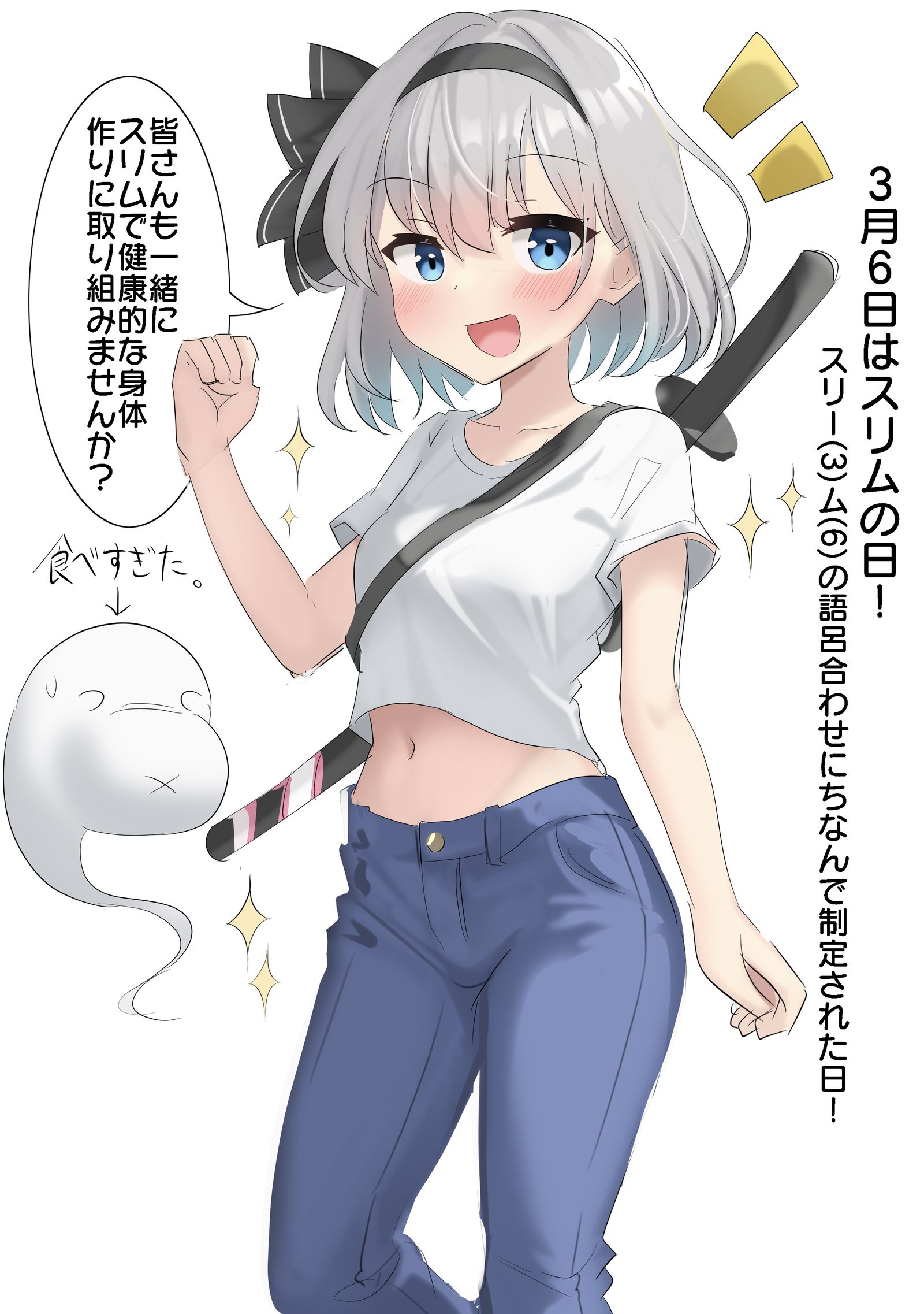 3/6是苗条的日子！插画图片壁纸
