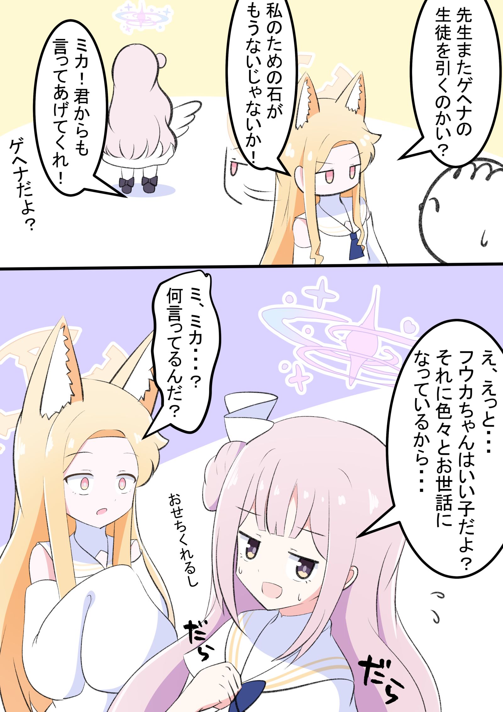 美食扭蛋和塞亚