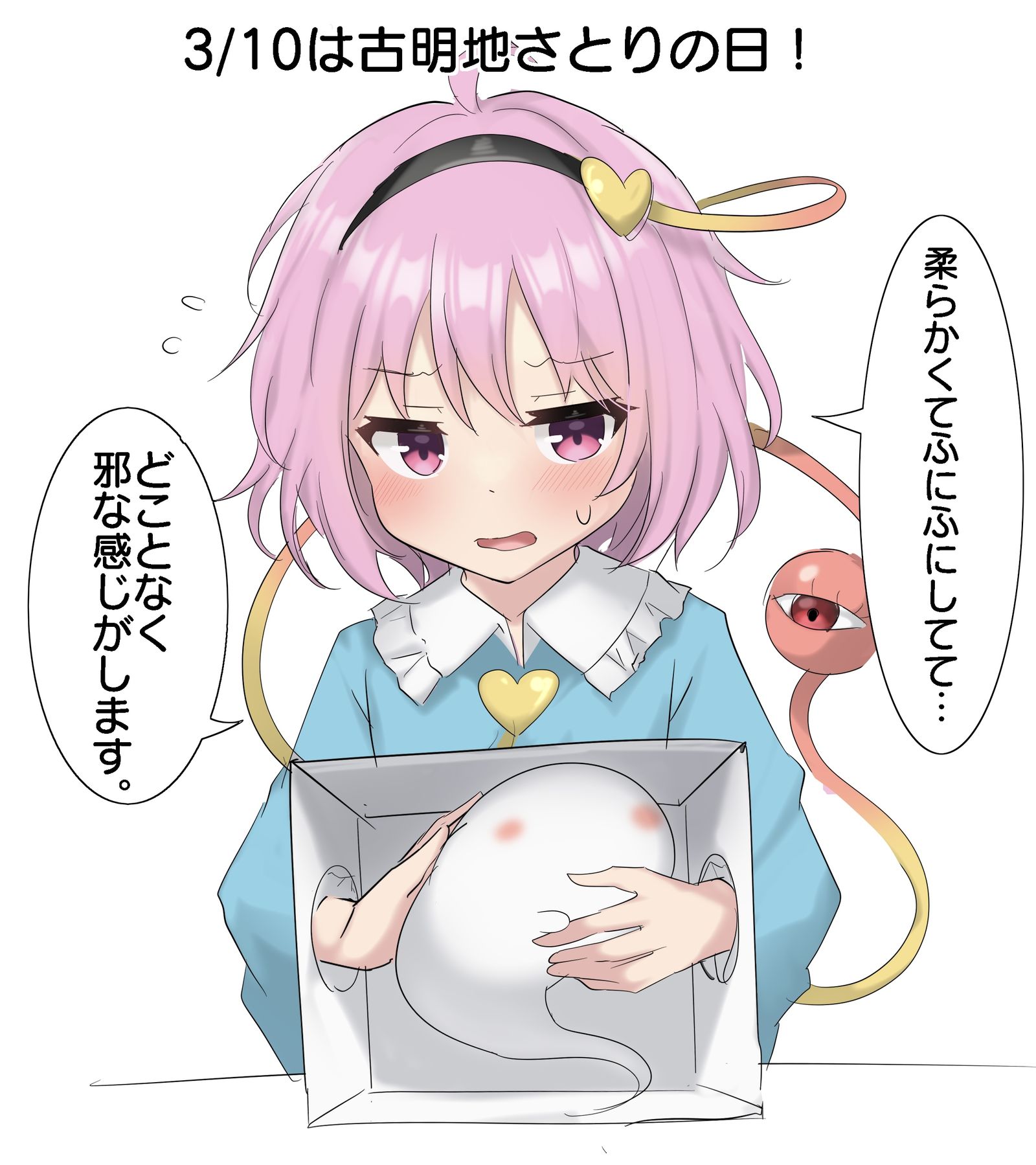 3/10是古明地觉之日！插画图片壁纸