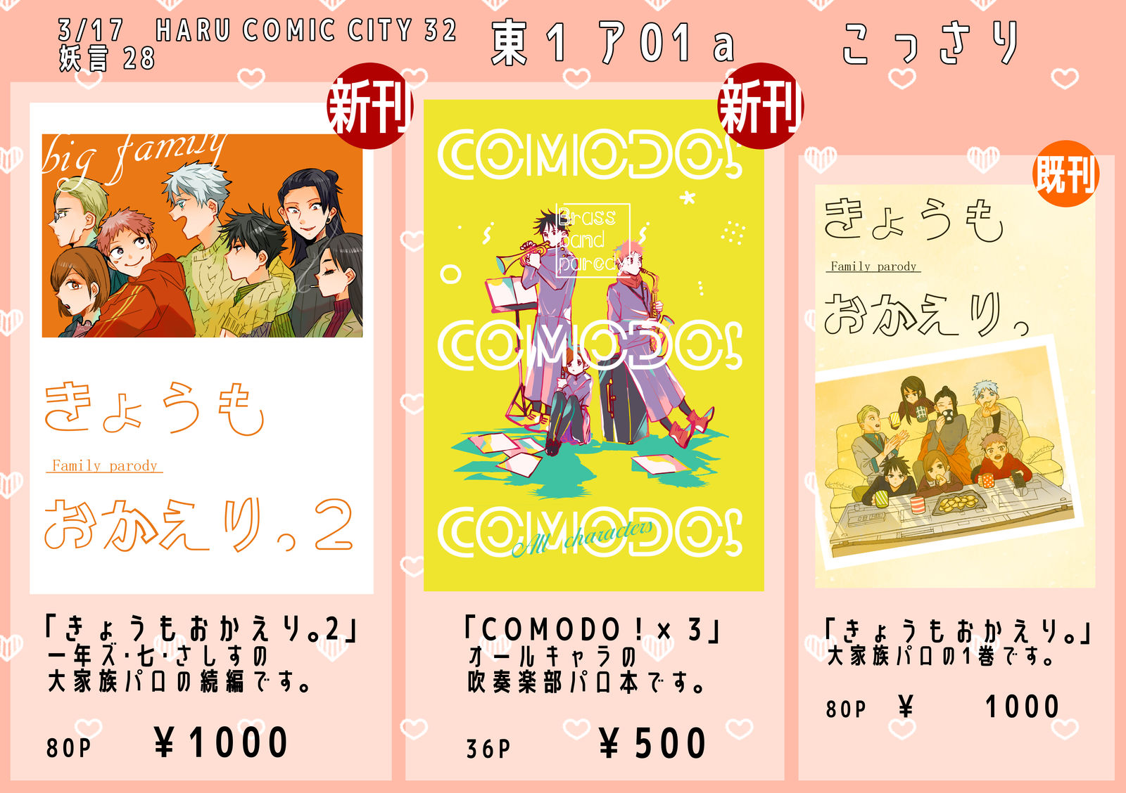 【3/17】春漫品评