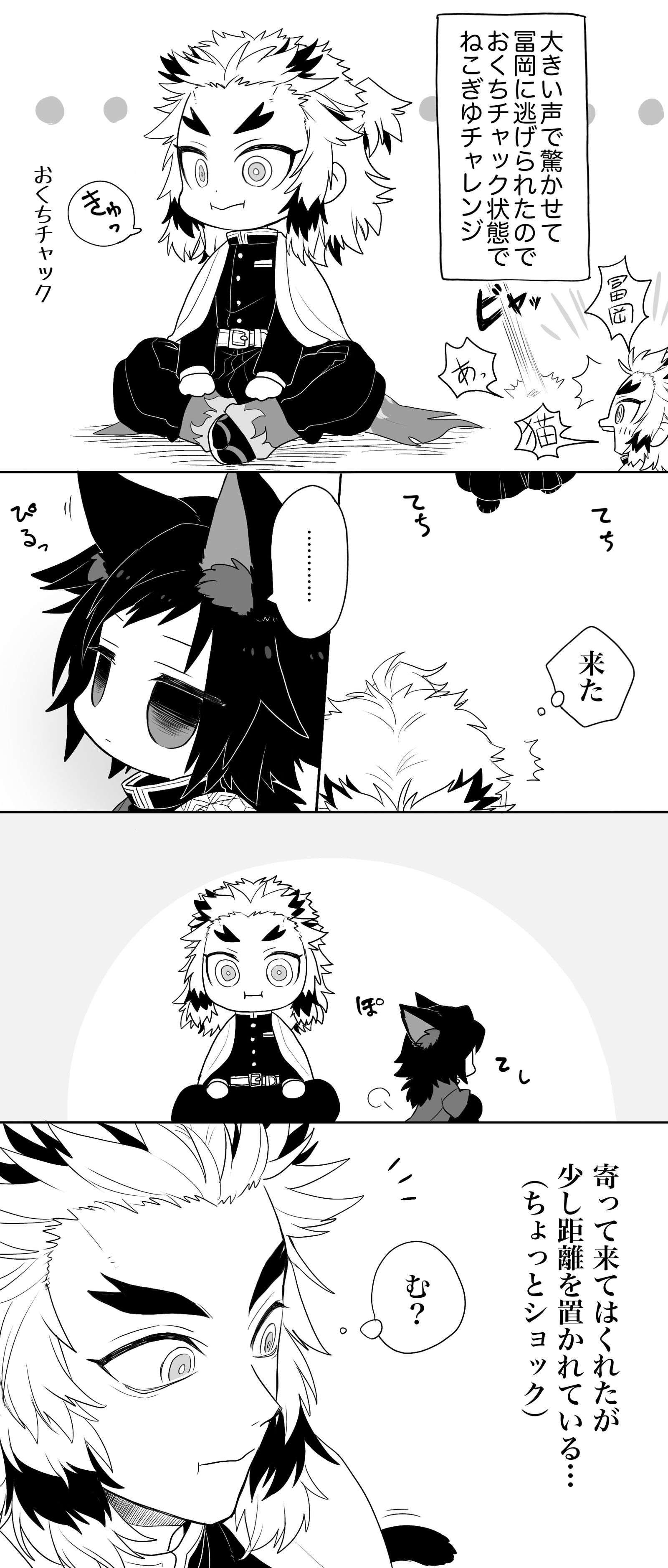 睡木先生和火柱-腐向富冈义勇