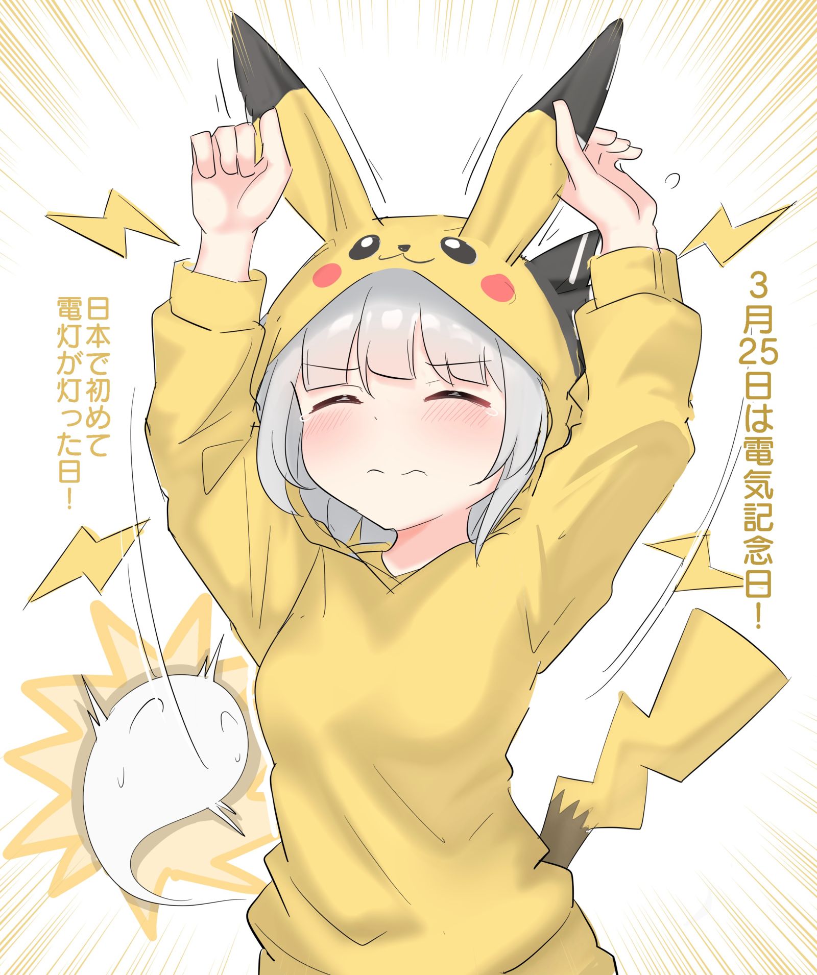 3/25是电气纪念日！插画图片壁纸
