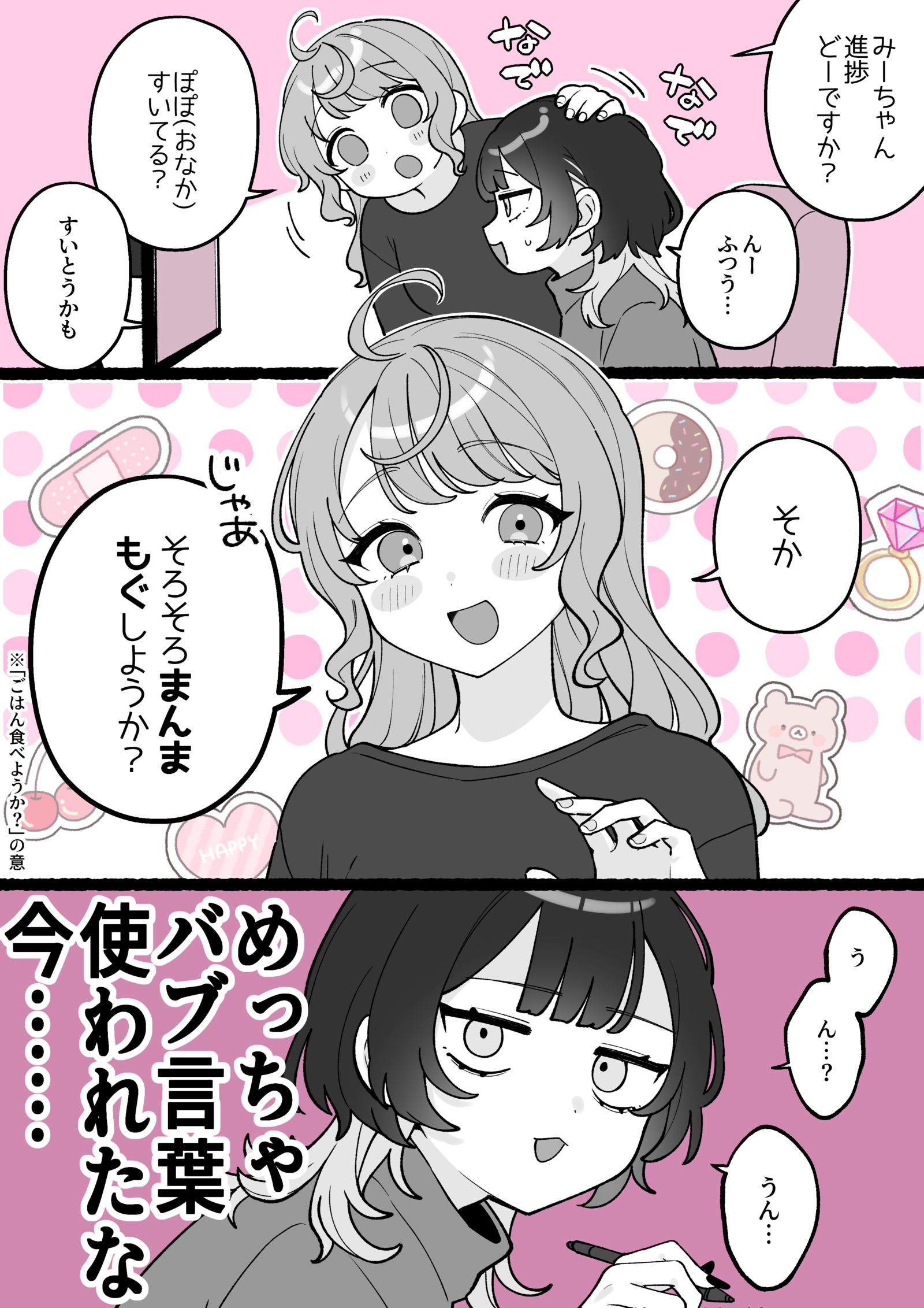 【小春和凑】不是小孩子插画图片壁纸